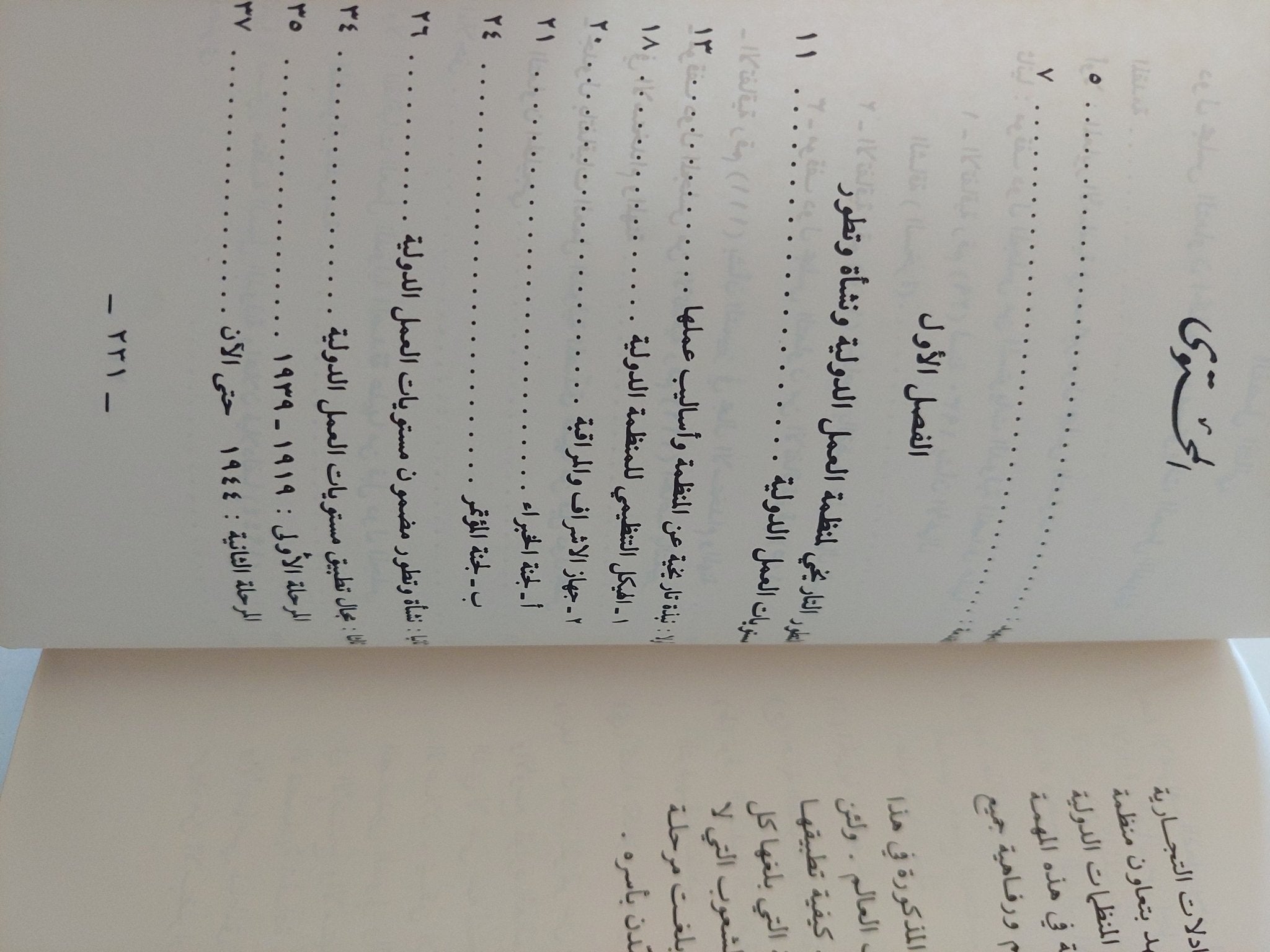 دول مجلس التعاون الخليجى مستويات العمل الدولية / بدرية عبدالله العوضى - متجر كتب مصر - متجر كتب مصر