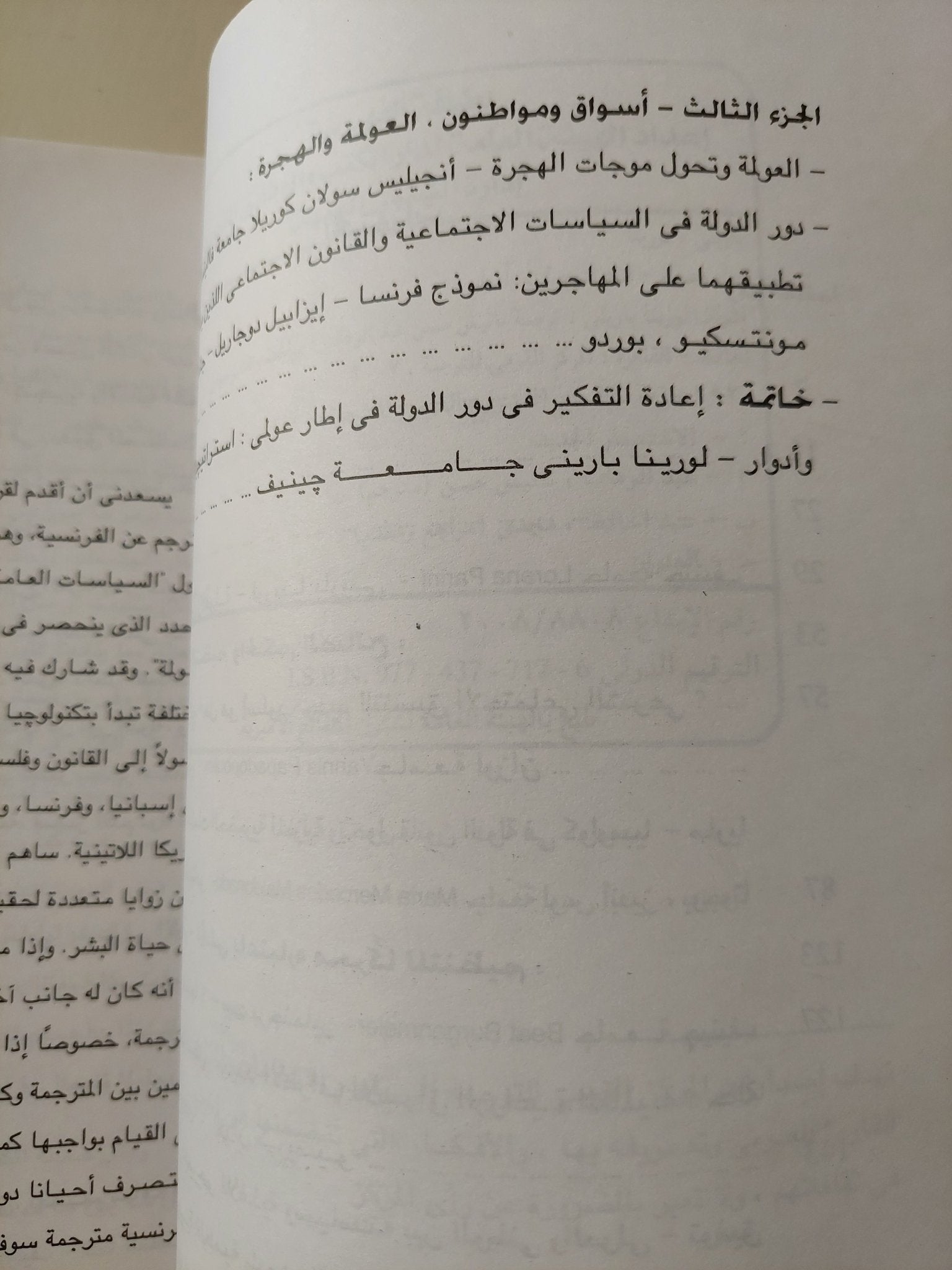 دول وعولمة : استراتيجيات وأدوار - متجر كتب مصرمتجر كتب مصر