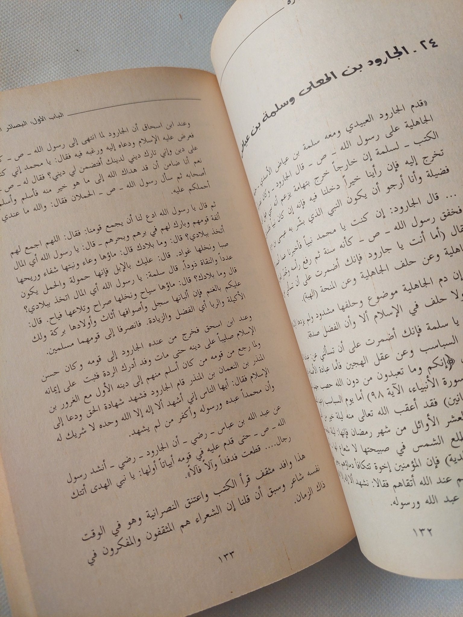 دولة يثرب.. بصائر فى عام الوفود / خليل عبد الكريم - متجر كتب مصر - المكتبة الفلسفية