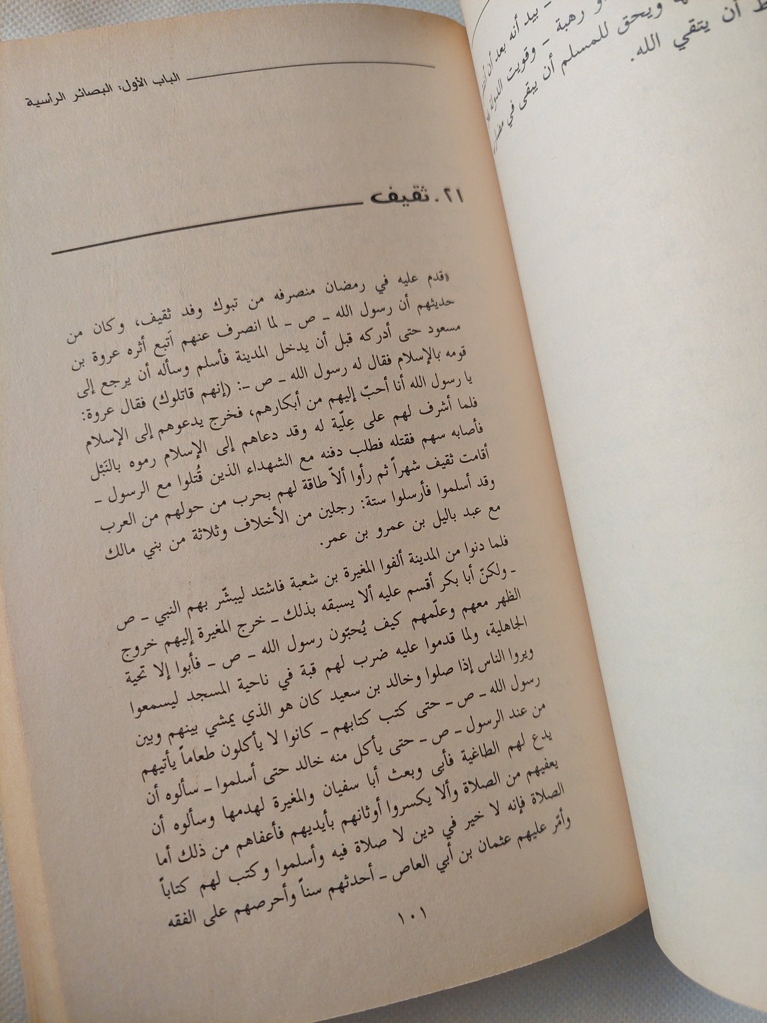 دولة يثرب.. بصائر فى عام الوفود / خليل عبد الكريم - متجر كتب مصر - المكتبة الفلسفية