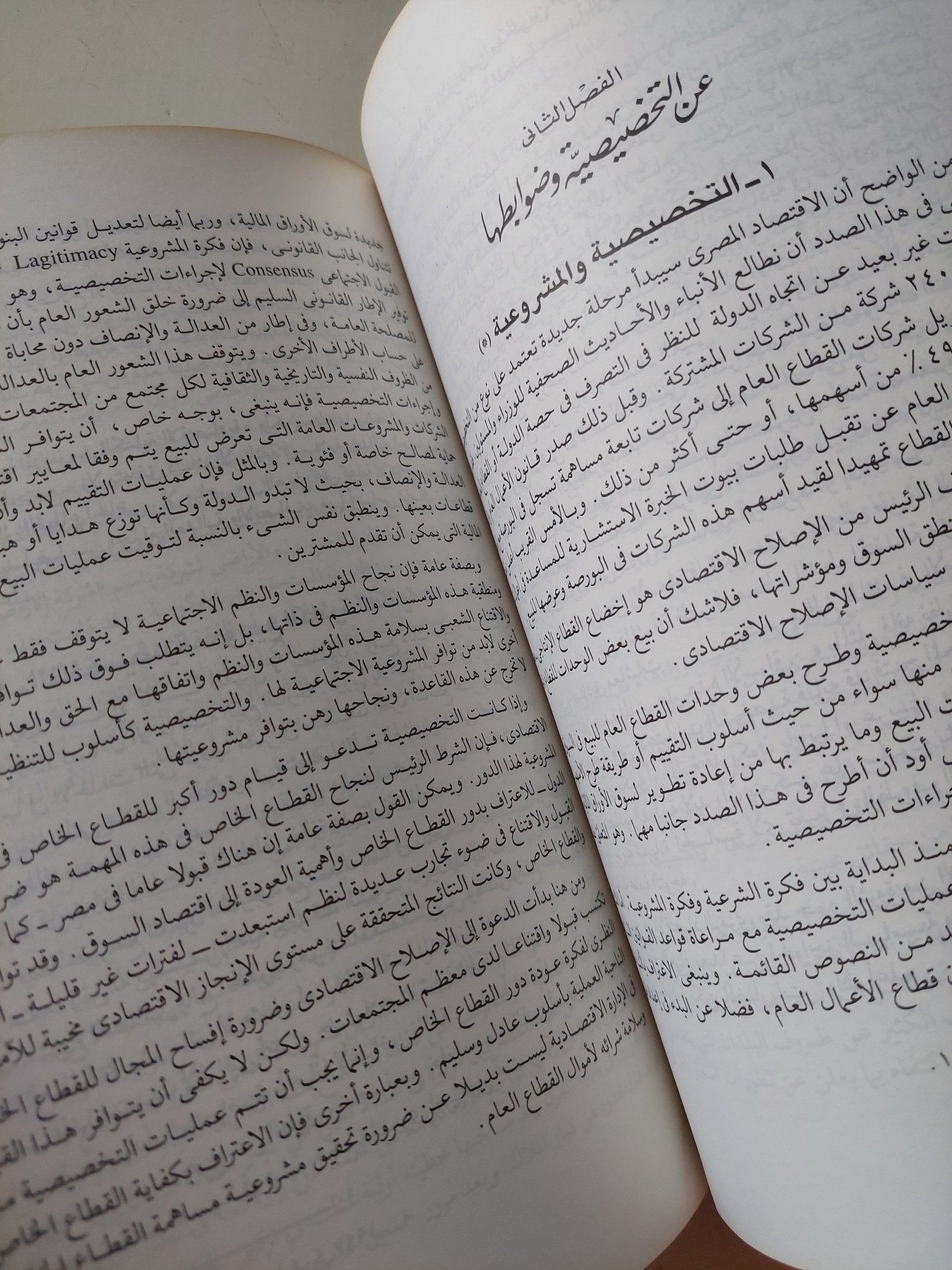 دور الدولة فى الإقتصاد / حازم الببلاوى - متجر كتب مصر - متجر كتب مصر