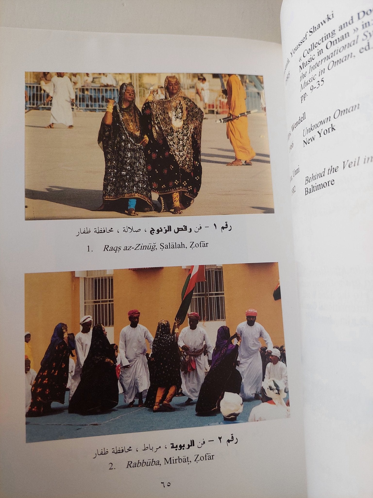 دور المرأة فى الحياة الموسيقية العمانية / حمام الملاح - هارد كفر ملحق بالصور - متجر كتب مصر - متجر كتب مصر