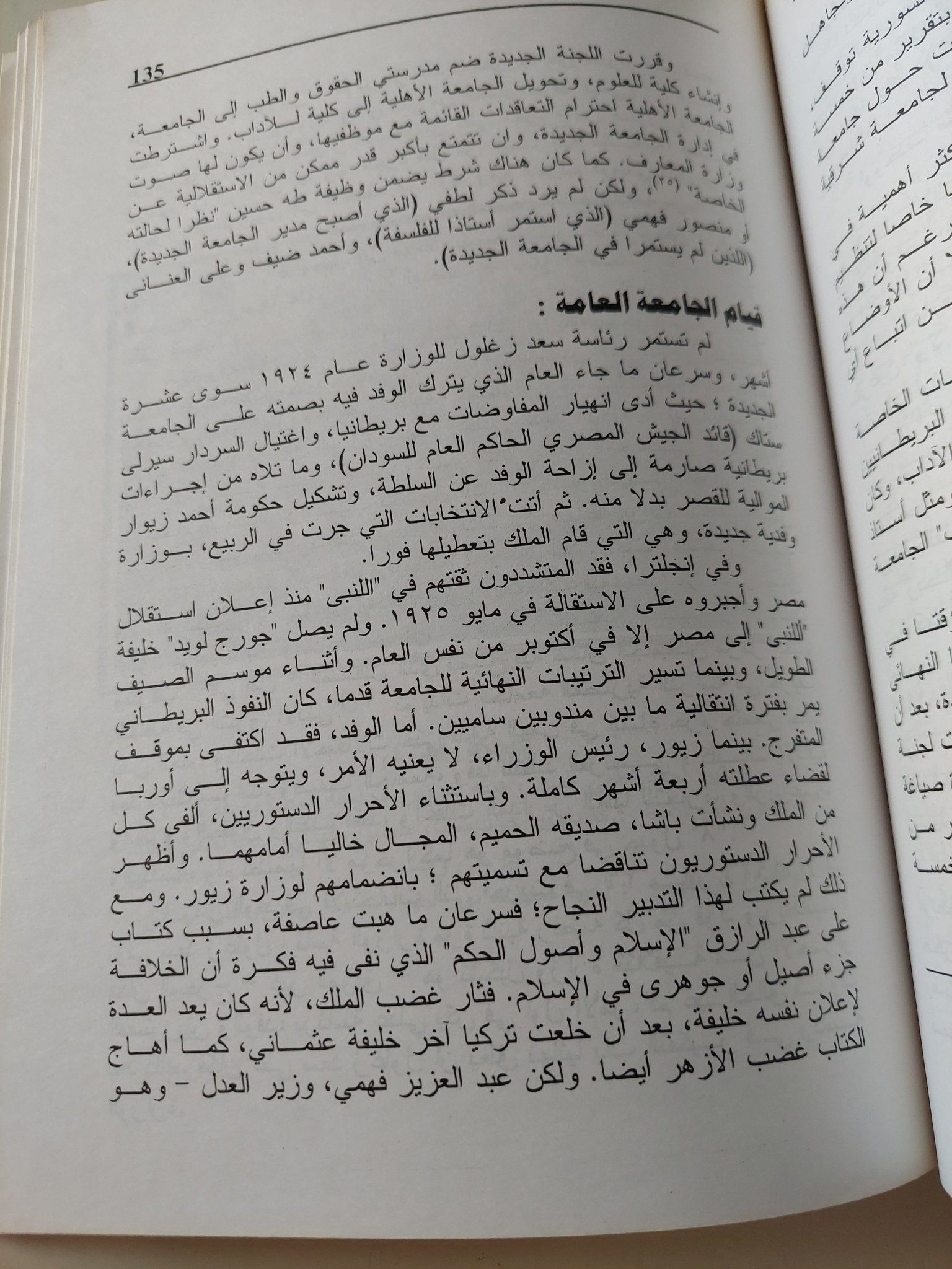 دور جامعة القاهرة فى بناء مصر الحديثة / دونالد مالكولم - متجر كتب مصر - متجر كتب مصر