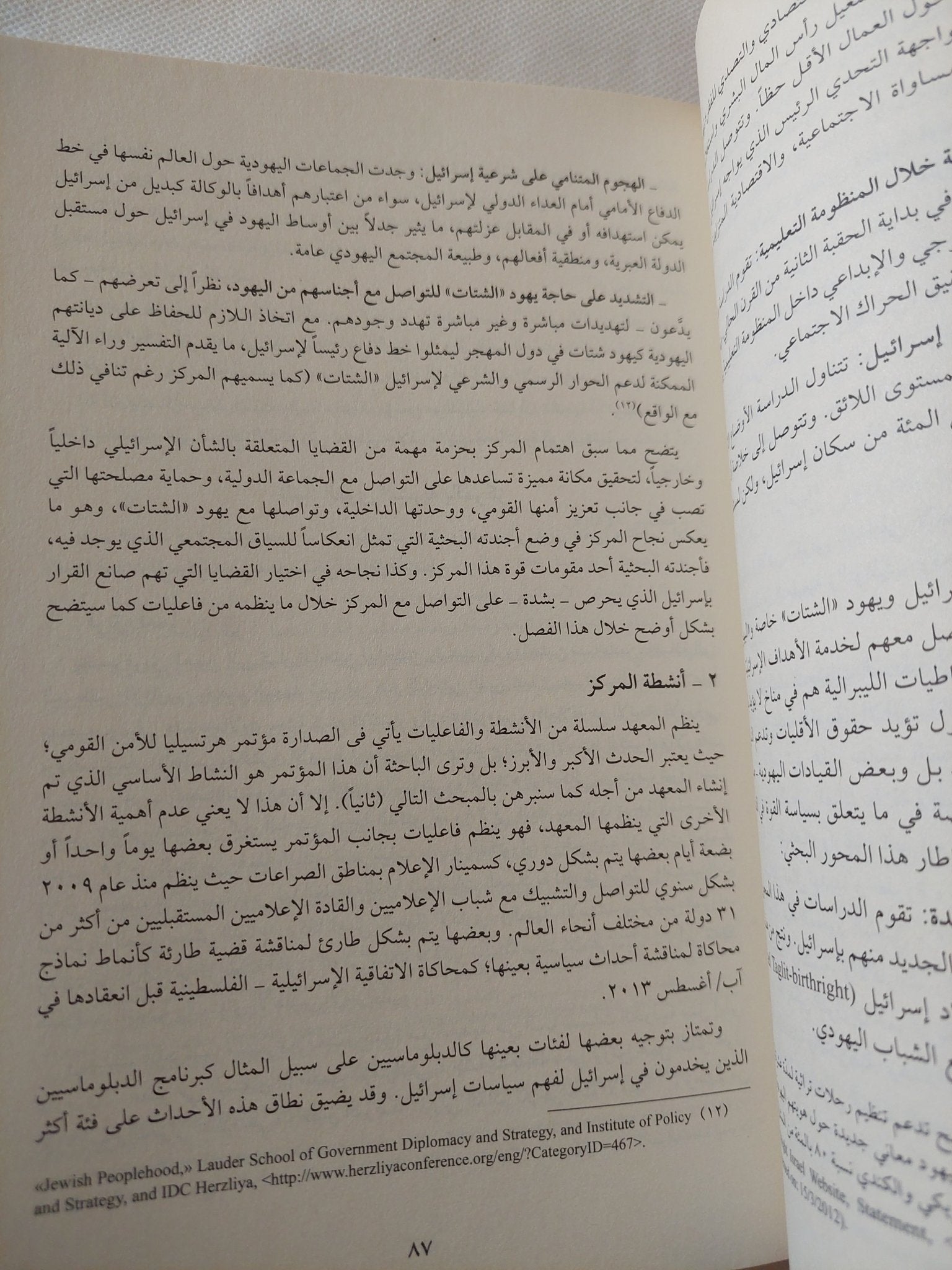دور مراكز الفكر فى صنع السياسة العامة دراسة حالة إسرائيل / هبة جمال الدين محمد - متجر كتب مصر - المكتبة الفلسفية