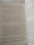 دور مراكز الفكر فى صنع السياسة العامة دراسة حالة إسرائيل / هبة جمال الدين محمد - متجر كتب مصر - المكتبة الفلسفية