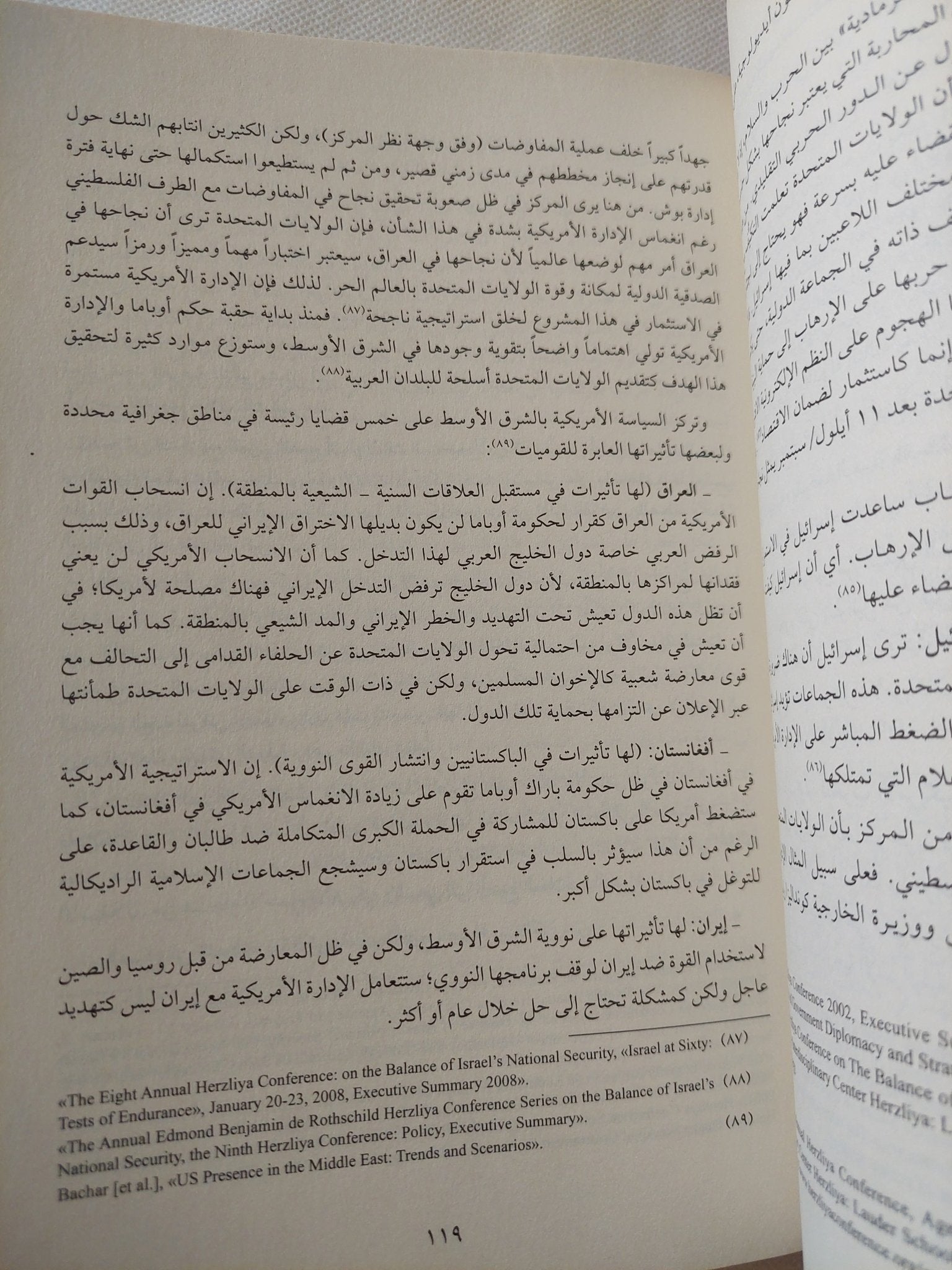 دور مراكز الفكر فى صنع السياسة العامة دراسة حالة إسرائيل / هبة جمال الدين محمد - متجر كتب مصر - المكتبة الفلسفية