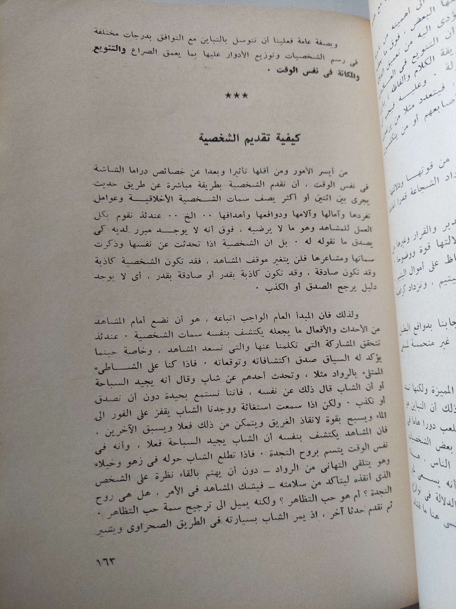 دراما الشاشة بين النظرية والتطبيق للسينما والتلفزيون / حسين حلمى - جزئين - متجر كتب مصر - متجر كتب مصر