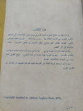 دراسة الكتب المقدسة فى ضوء المعارف الحديثة / موريس بوكاى - متجر كتب مصر - المكتبة الفلسفية