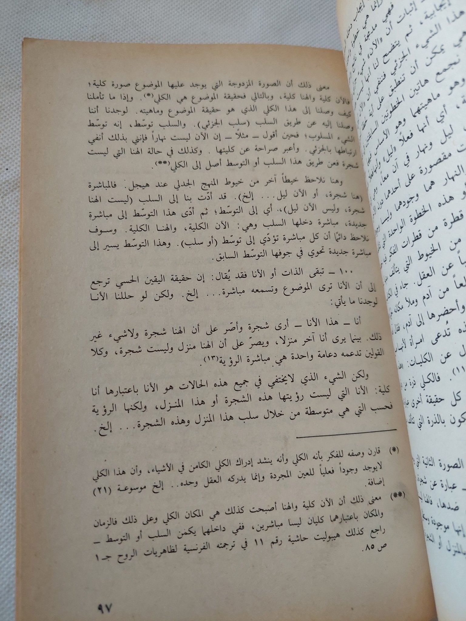 دراسة المنطق لهيجل / إمام عبد الفتاح إمام - متجر كتب مصر - المكتبة الفلسفية