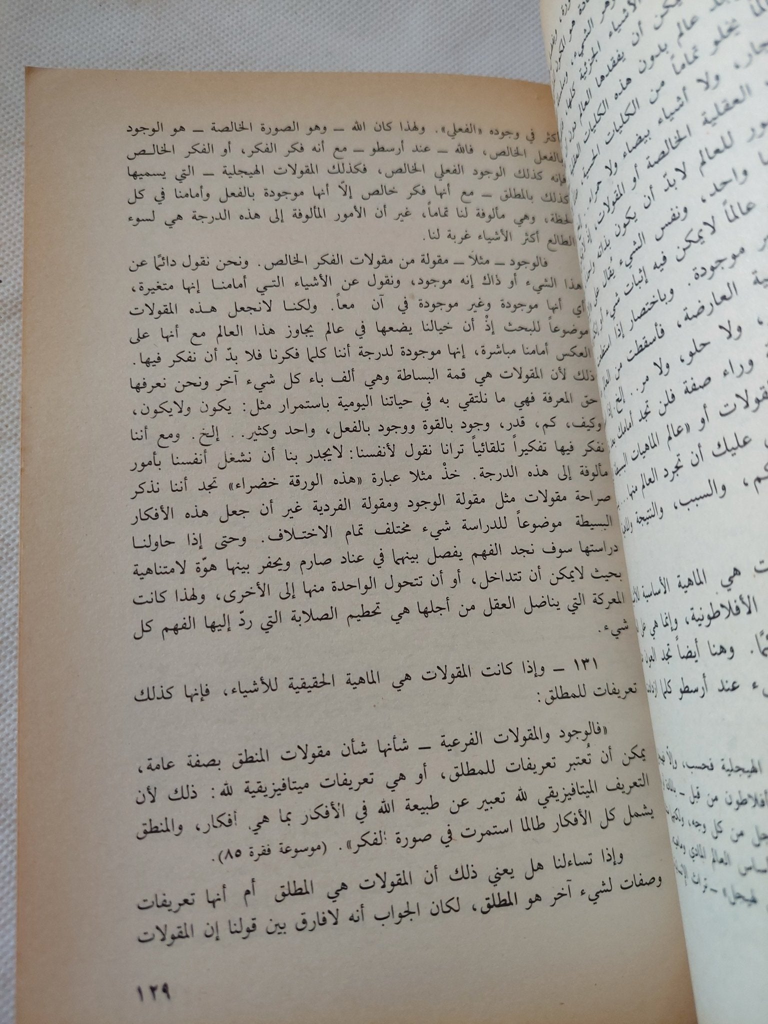 دراسة المنطق لهيجل / إمام عبد الفتاح إمام - متجر كتب مصر - المكتبة الفلسفية