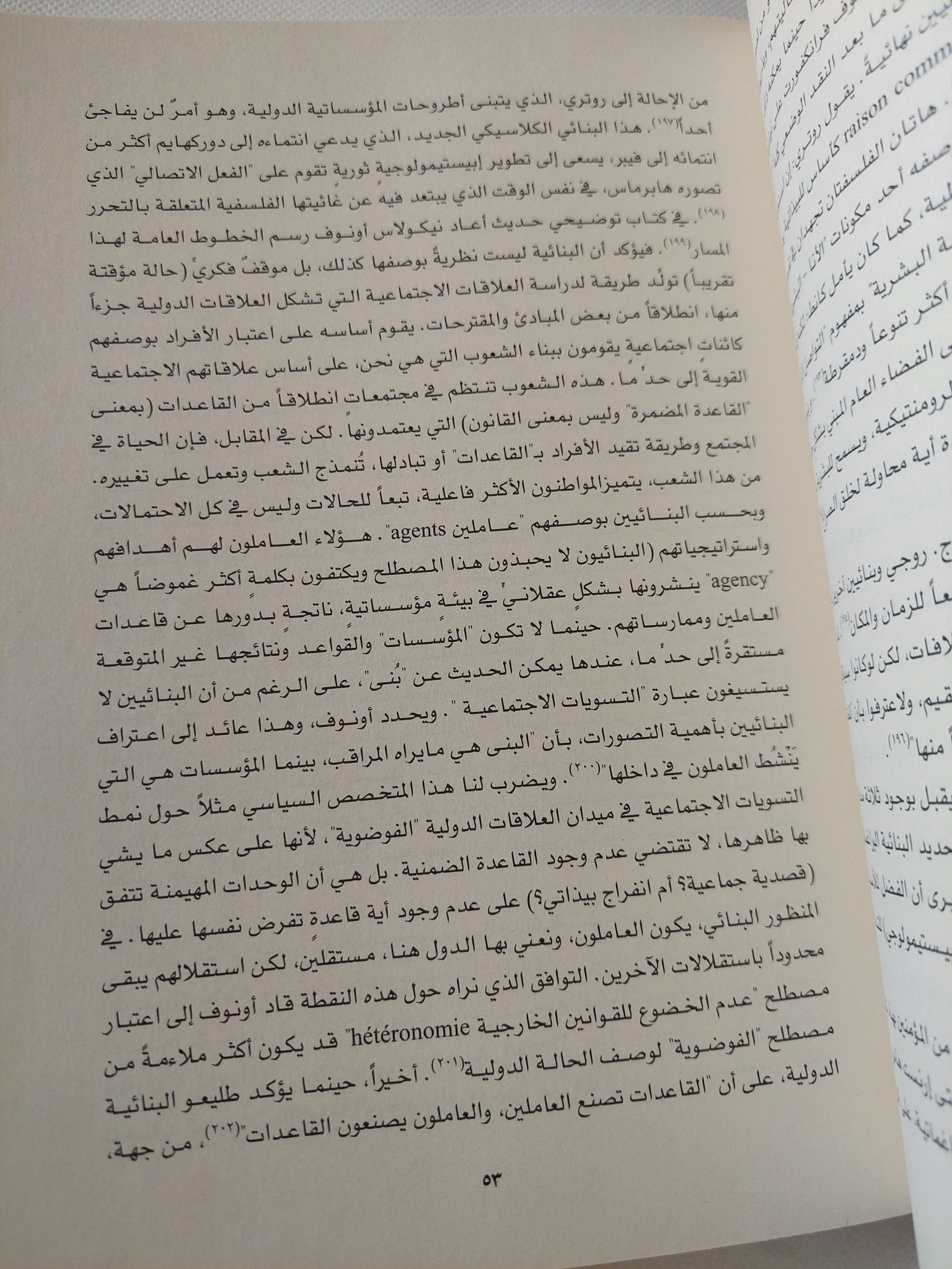 دراسة فى العلاقات الدولية / جيرار ديسوا - جزئين - متجر كتب مصر - المكتبة الفلسفية