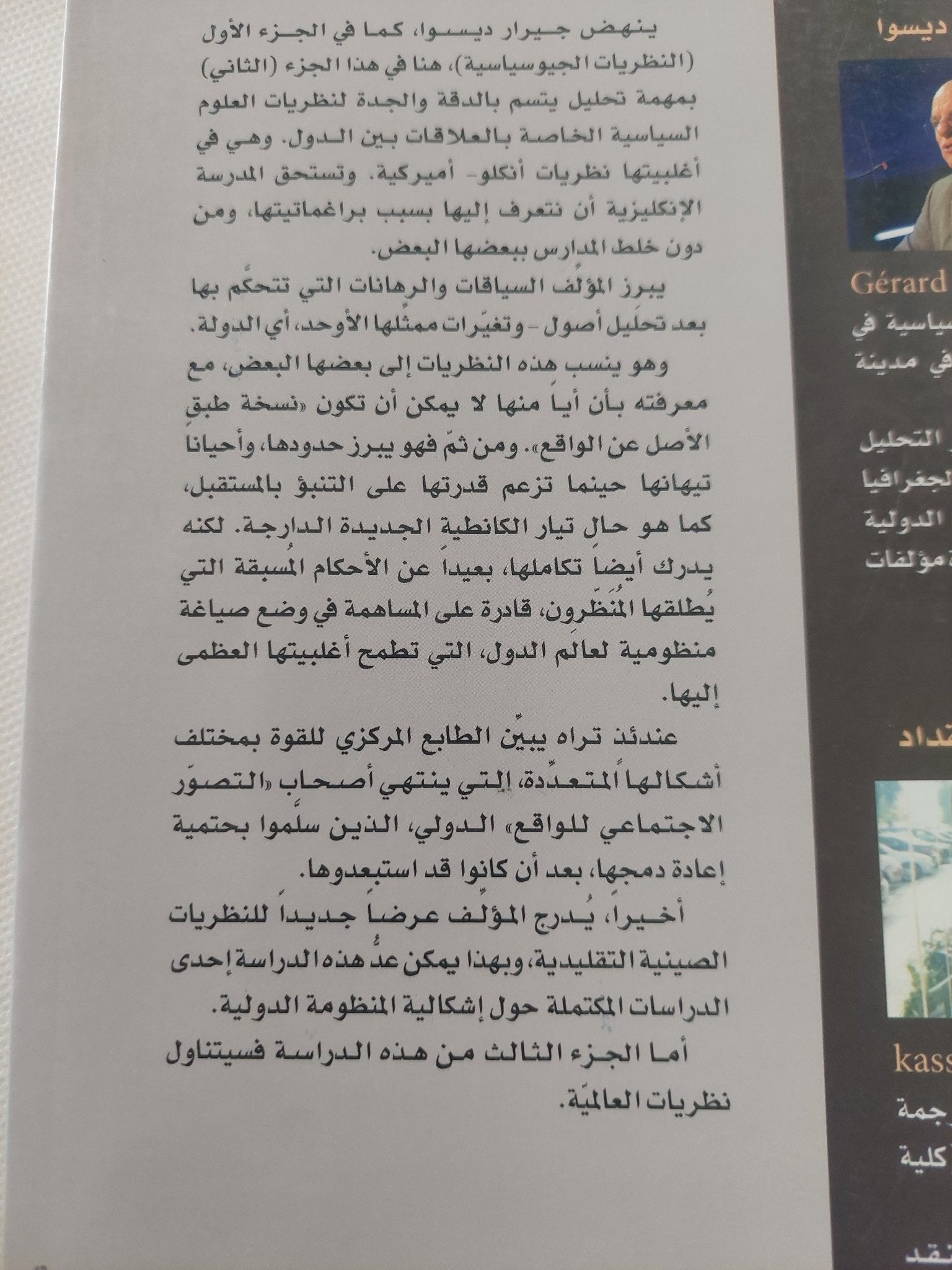 دراسة فى العلاقات الدولية / جيرار ديسوا - جزئين - متجر كتب مصر - المكتبة الفلسفية