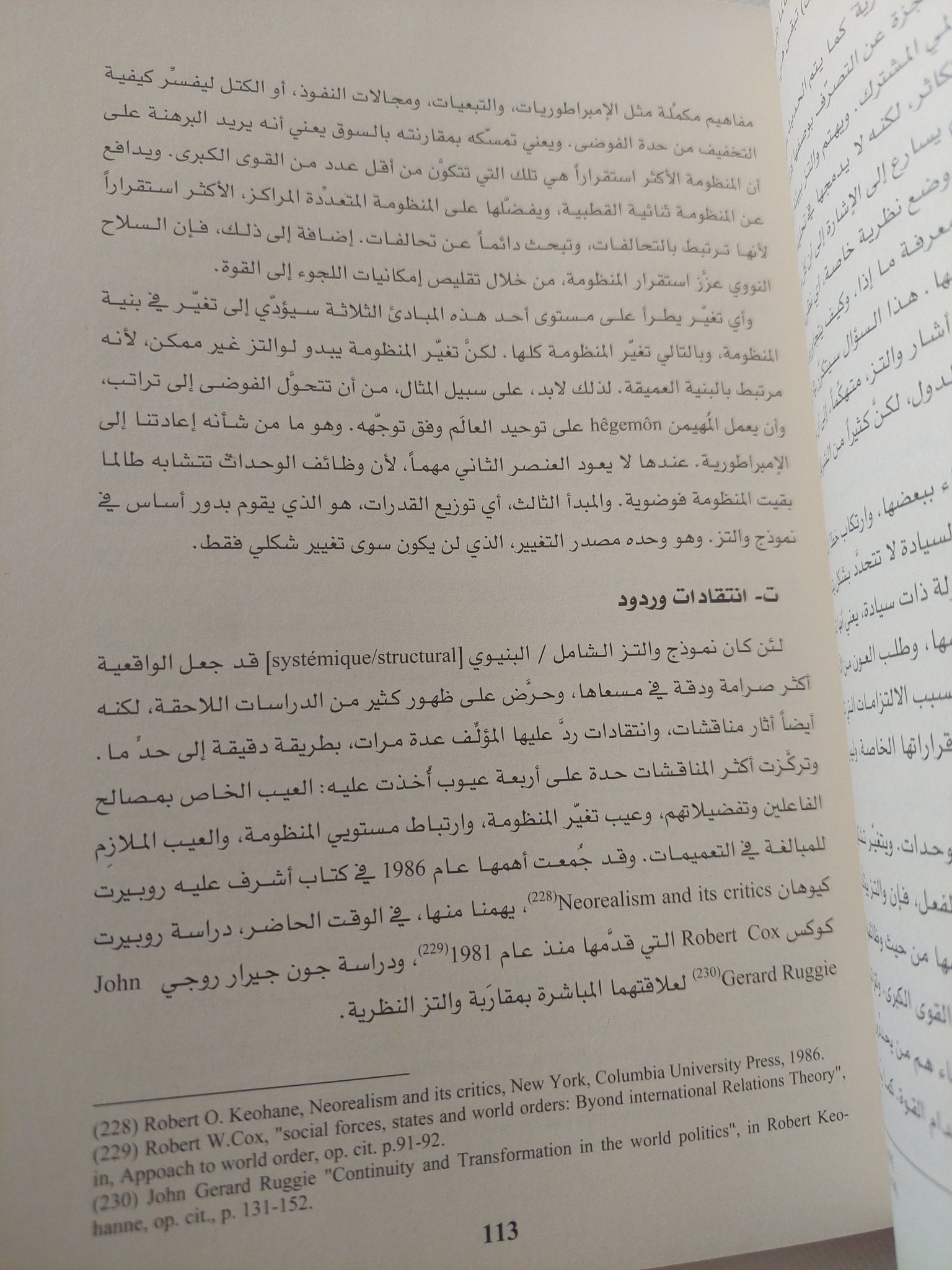 دراسة فى العلاقات الدولية / جيرار ديسوا - جزئين - متجر كتب مصر - المكتبة الفلسفية