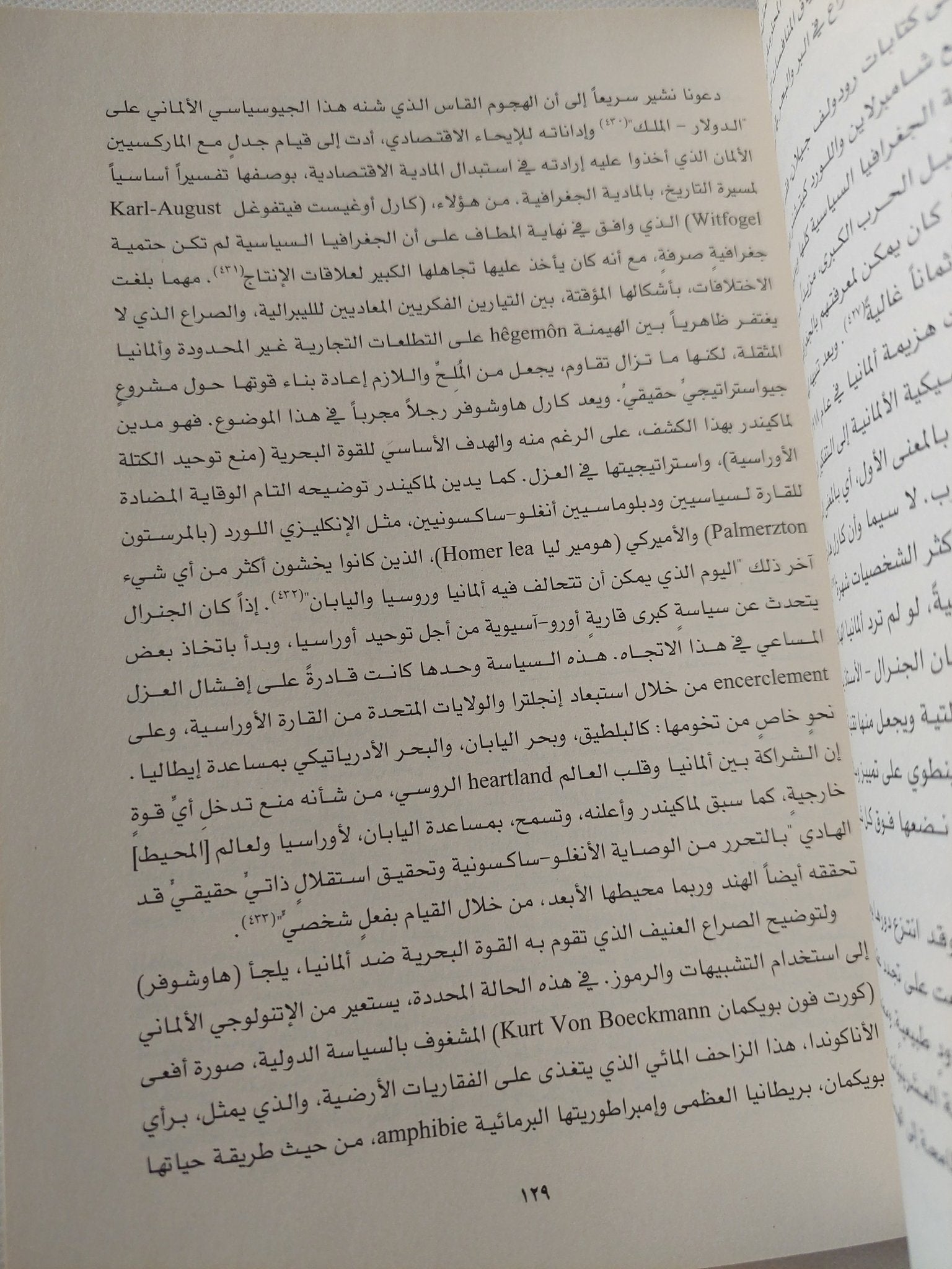 دراسة فى العلاقات الدولية / جيرار ديسوا - جزئين - متجر كتب مصر - المكتبة الفلسفية