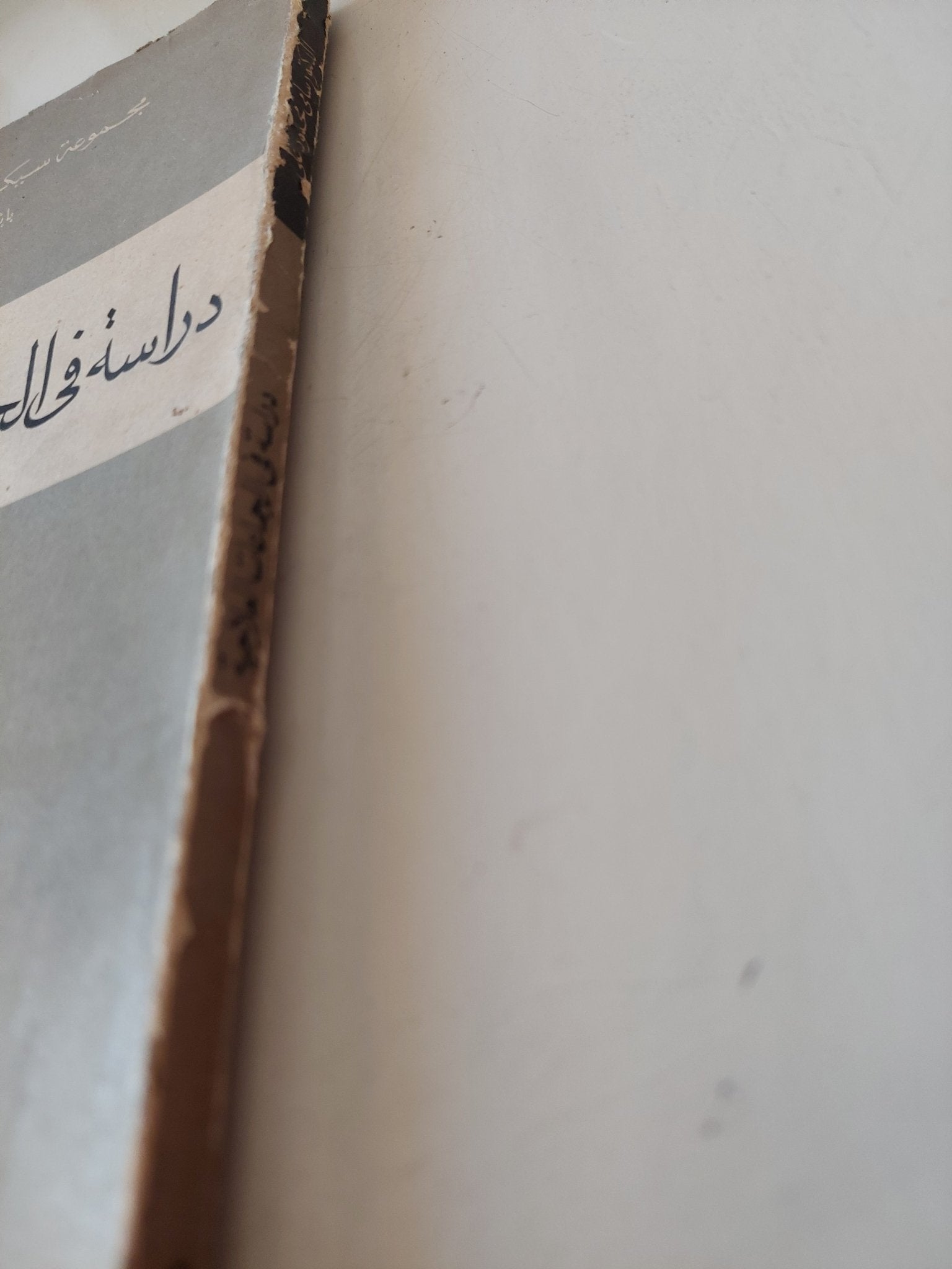 دراسة فى الجماعات العلاجية / سامى محمود على - متجر كتب مصر - متجر كتب مصر