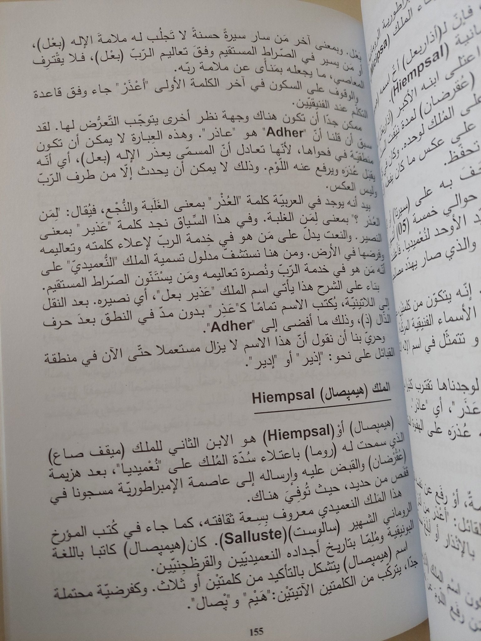 دراسة فى التاريخ القديم ( الجزائر الفينيقية - بلاد الشام ) / الخزرى مسعود بورصاص - متجر كتب مصر - متجر كتب مصر