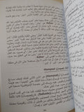 دراسة فى التاريخ القديم ( الجزائر الفينيقية - بلاد الشام ) / الخزرى مسعود بورصاص - متجر كتب مصر - متجر كتب مصر