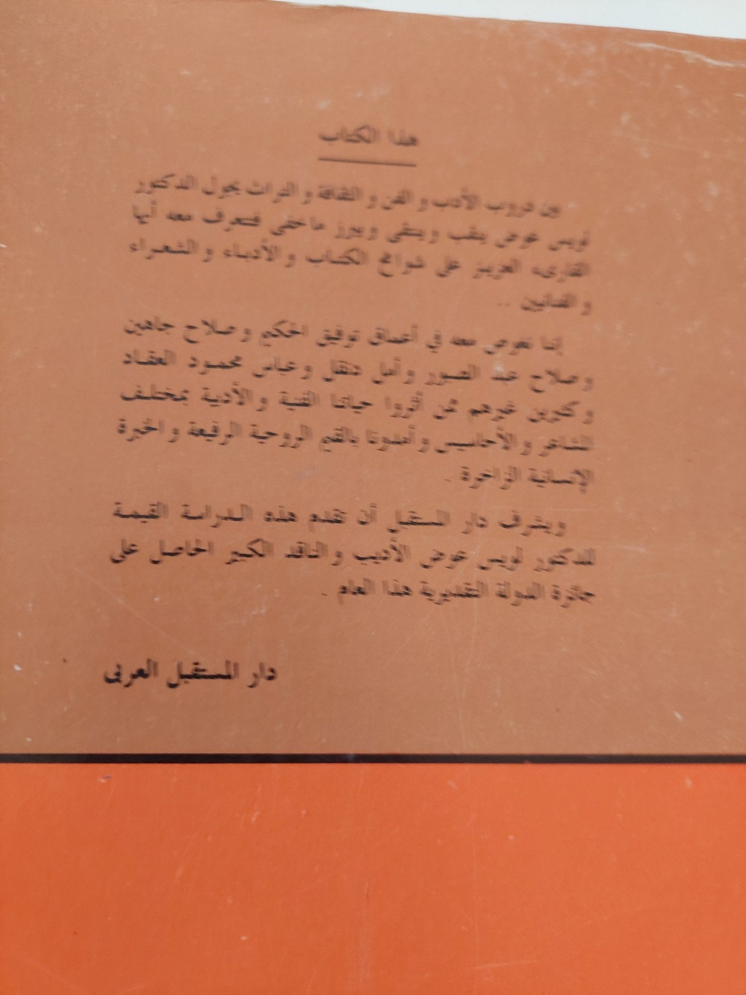 دراسات أدبية / لويس عوض - متجر كتب مصر - المكتبة الفلسفية
