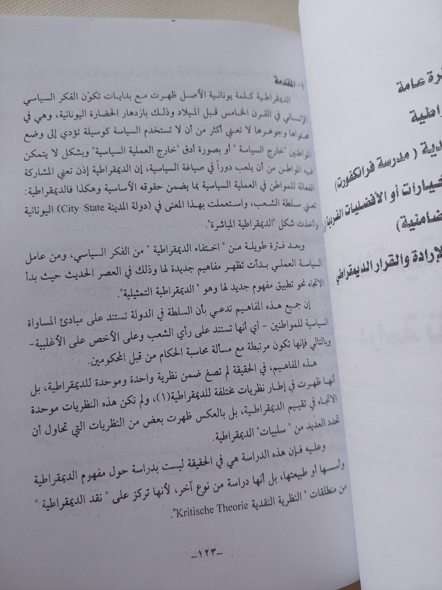 دراسات فى علم السياسة / د.شير زاد أحمد النجار - متجر كتب مصر - المكتبة الفلسفية