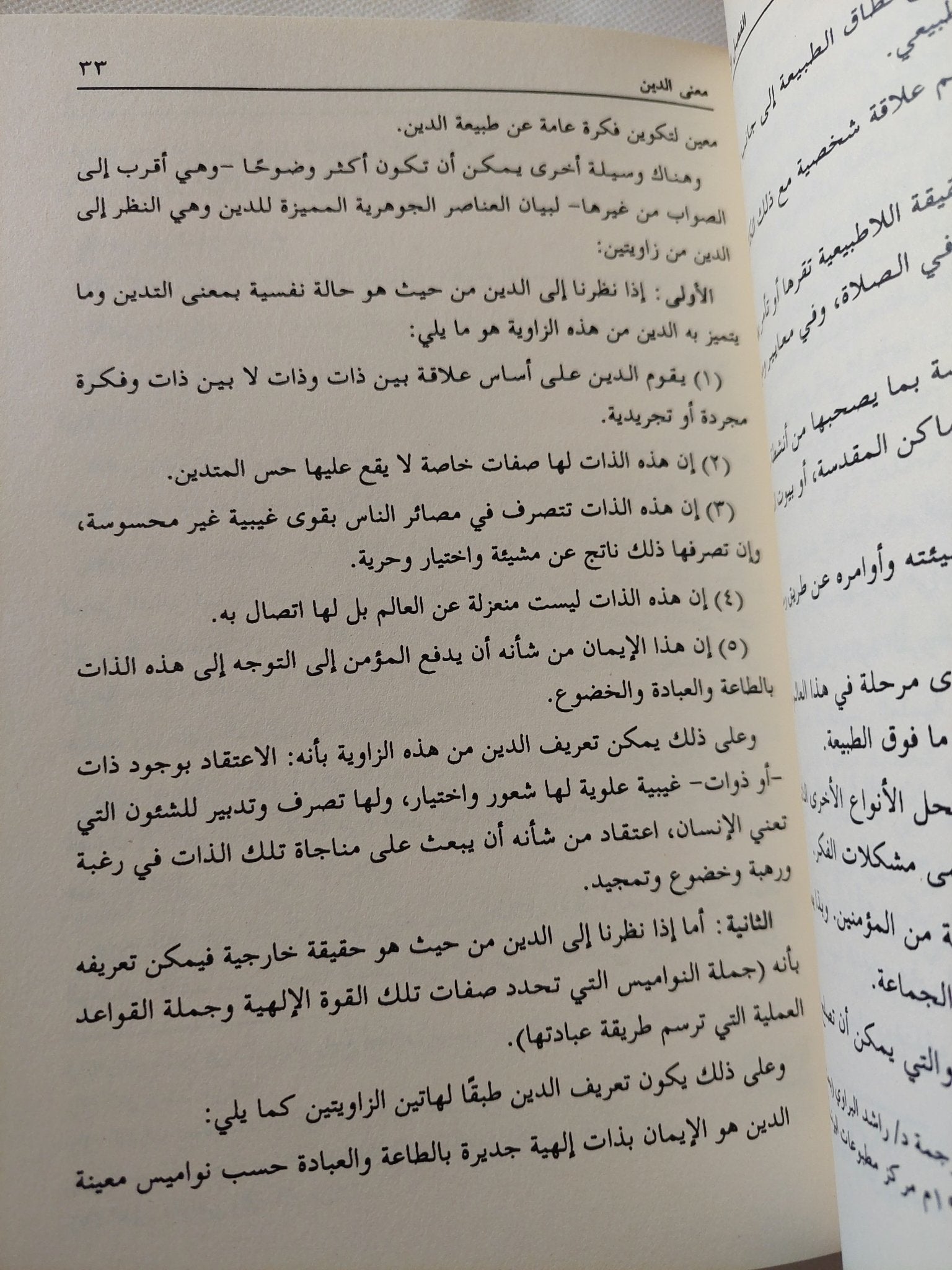 دراسات فى الأديان الوثنية القديمة / أحمد على عجيبة - متجر كتب مصر - المكتبة الفلسفية