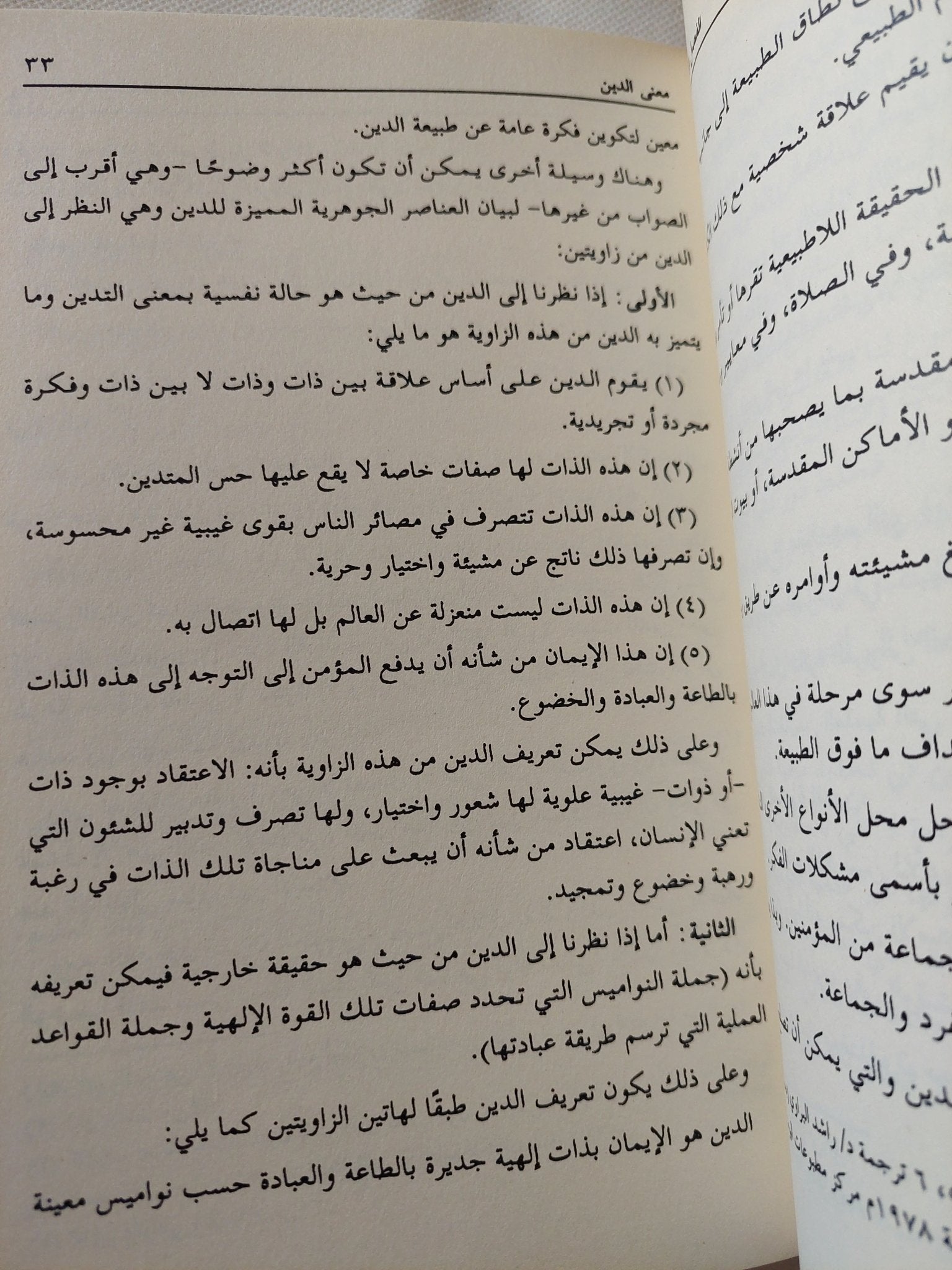 دراسات فى الأديان الوثنية القديمة / أحمد على عجيبة - متجر كتب مصر - المكتبة الفلسفية