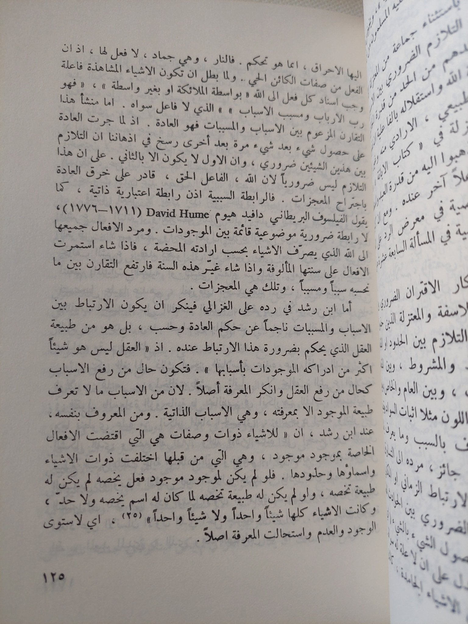 دراسات فى الفكر العربى / ماجد فخرى - متجر كتب مصر - المكتبة الفلسفية
