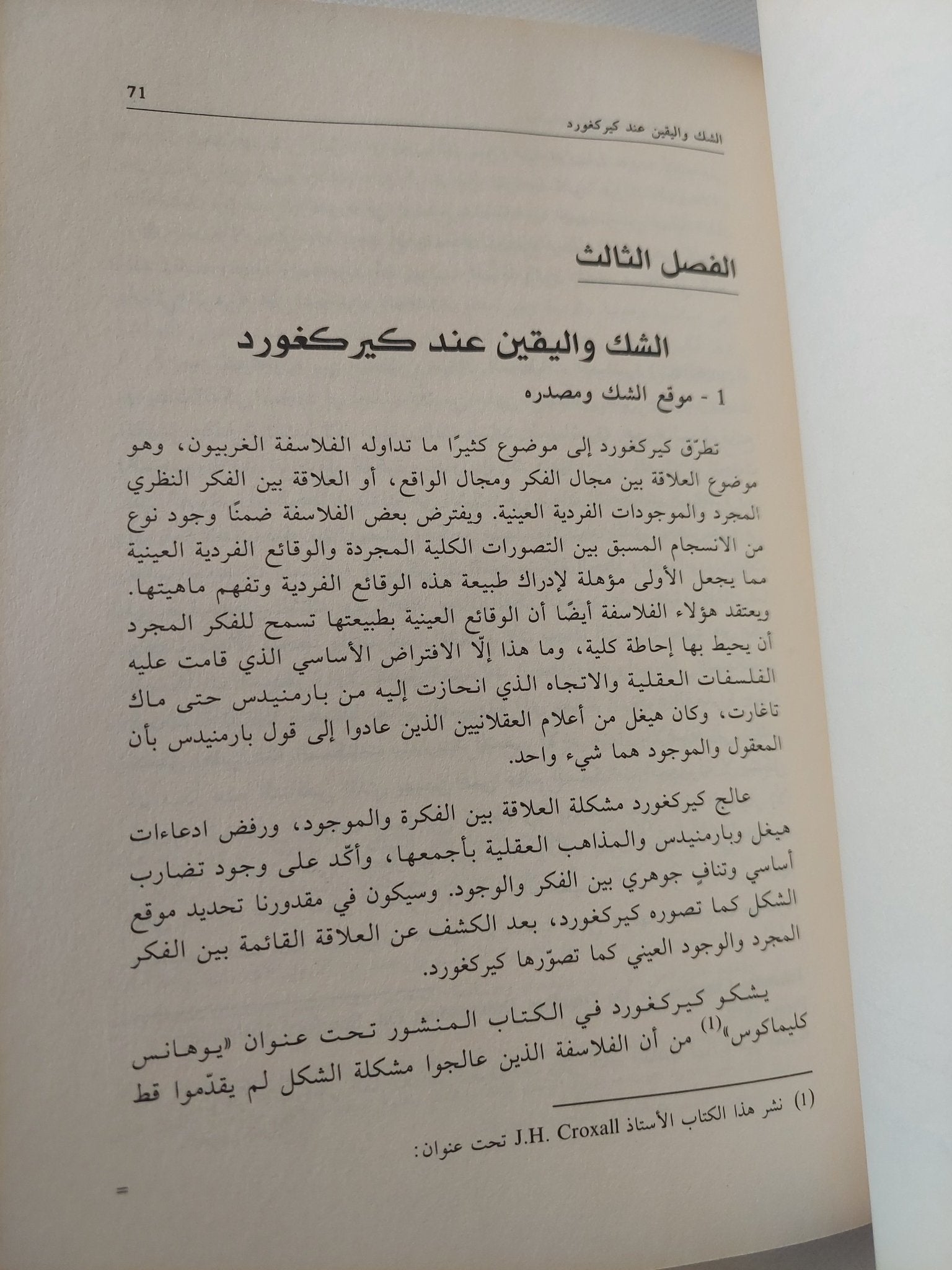 دراسات فى الفلسفة الغربية الحديثة / صادق جلال العظم - متجر كتب مصر - المكتبة الفلسفية