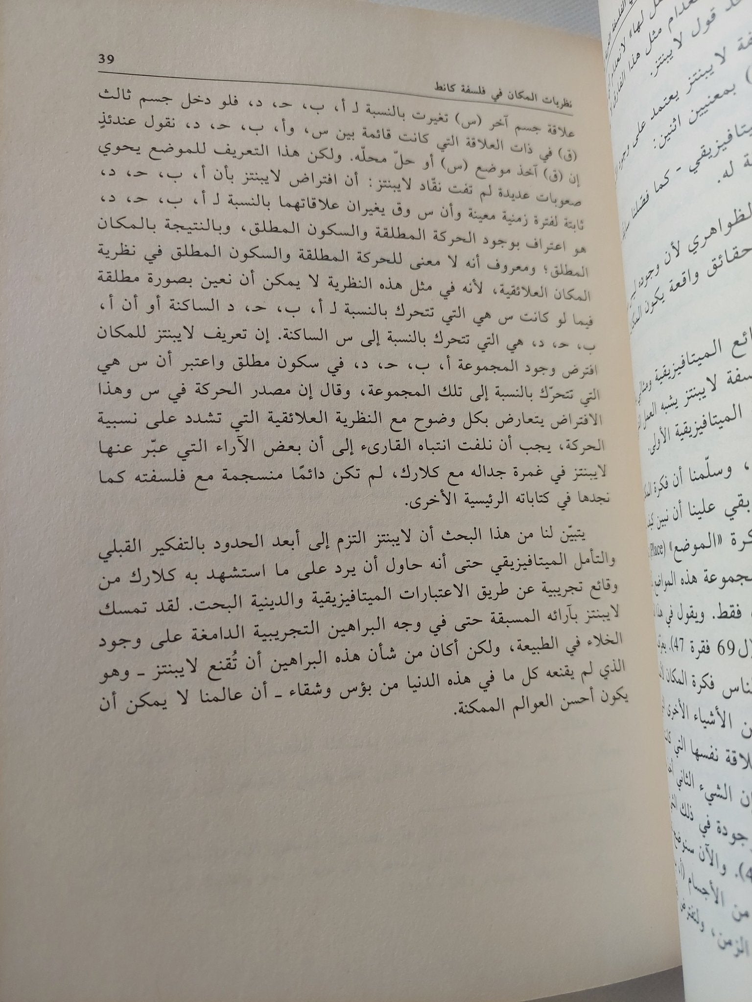 دراسات فى الفلسفة الغربية الحديثة / صادق جلال العظم - متجر كتب مصر - المكتبة الفلسفية