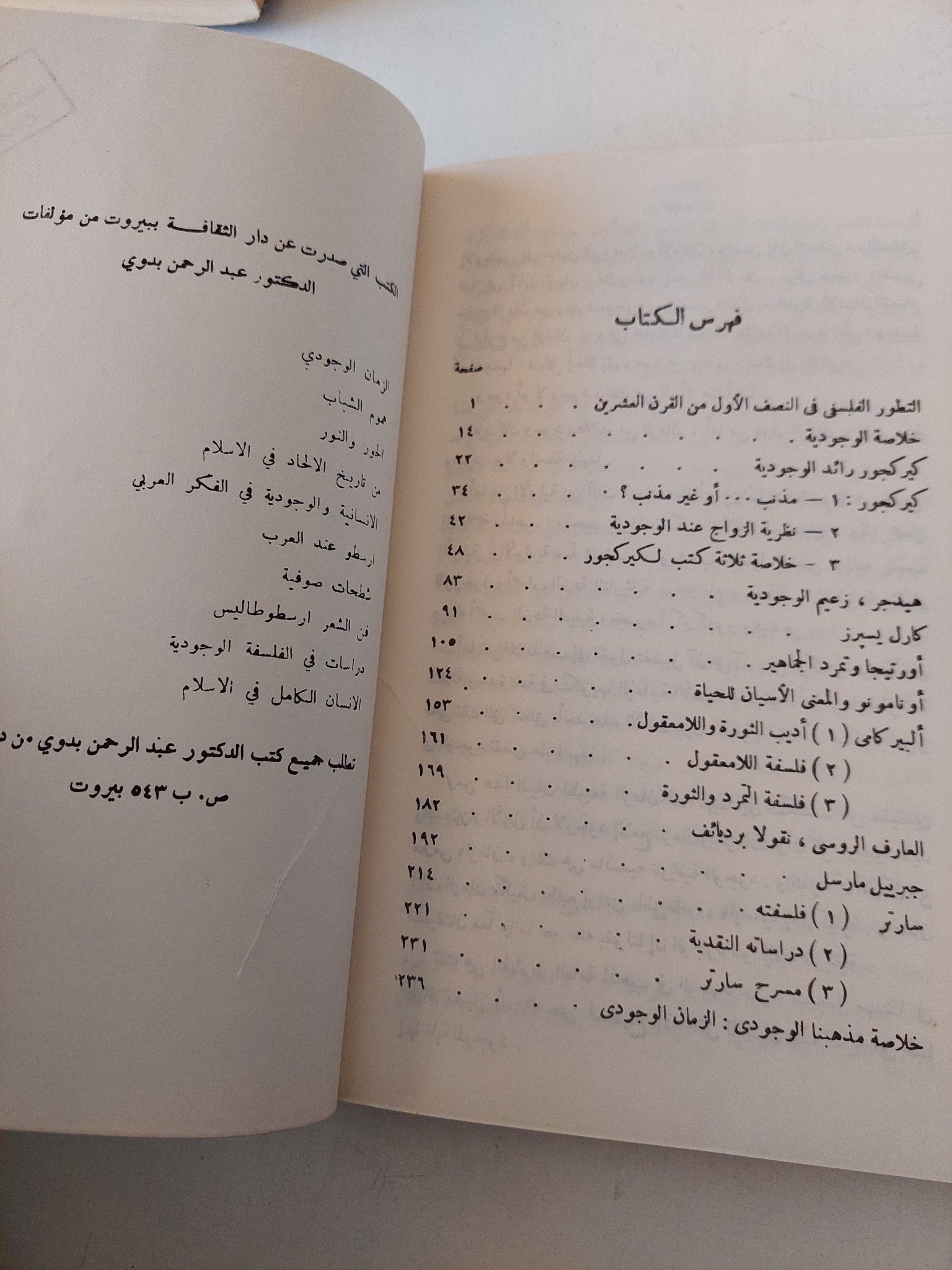 دراسات فى الفلسفة الوجودية / عبد الرحمن بدوى - متجر كتب مصرمتجر كتب مصر
