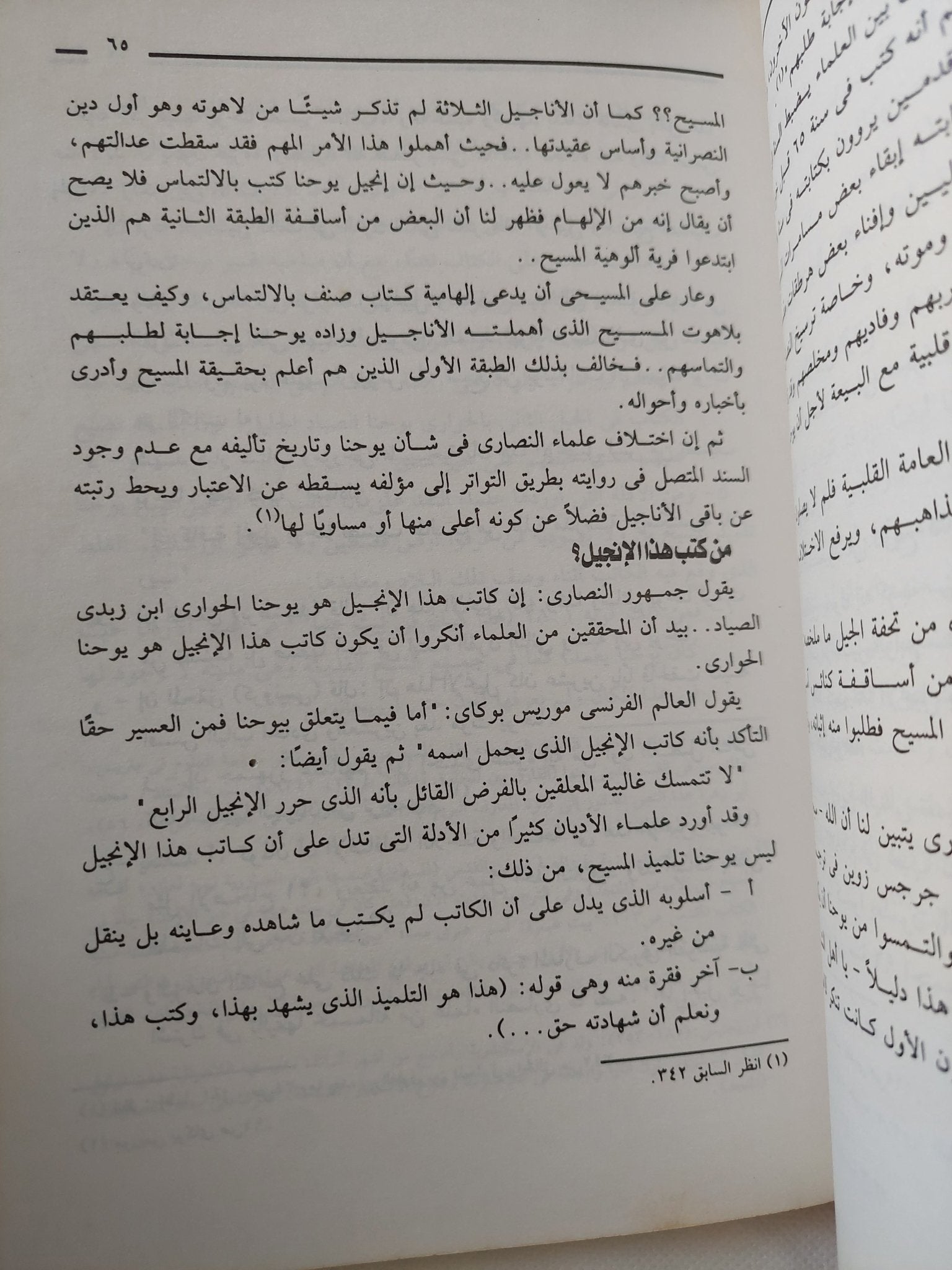 دراسات فى الكتاب المقدس / محمود على حماية - متجر كتب مصر - المكتبة الفلسفية