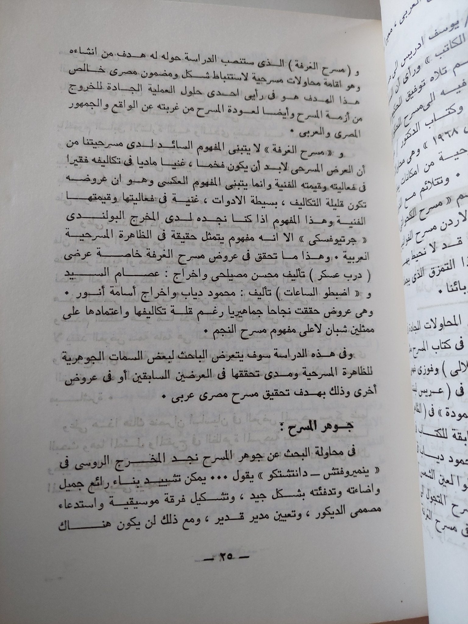 دراسات فى المسرح العربى الجزء الرابع - متجر كتب مصر - متجر كتب مصر