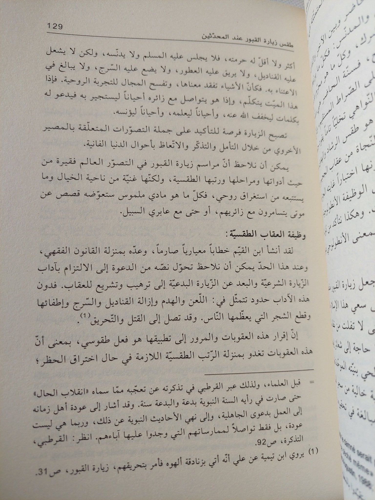 دراسات فى الطقوس / محموعة من الباحثون - متجر كتب مصر - المكتبة الفلسفية