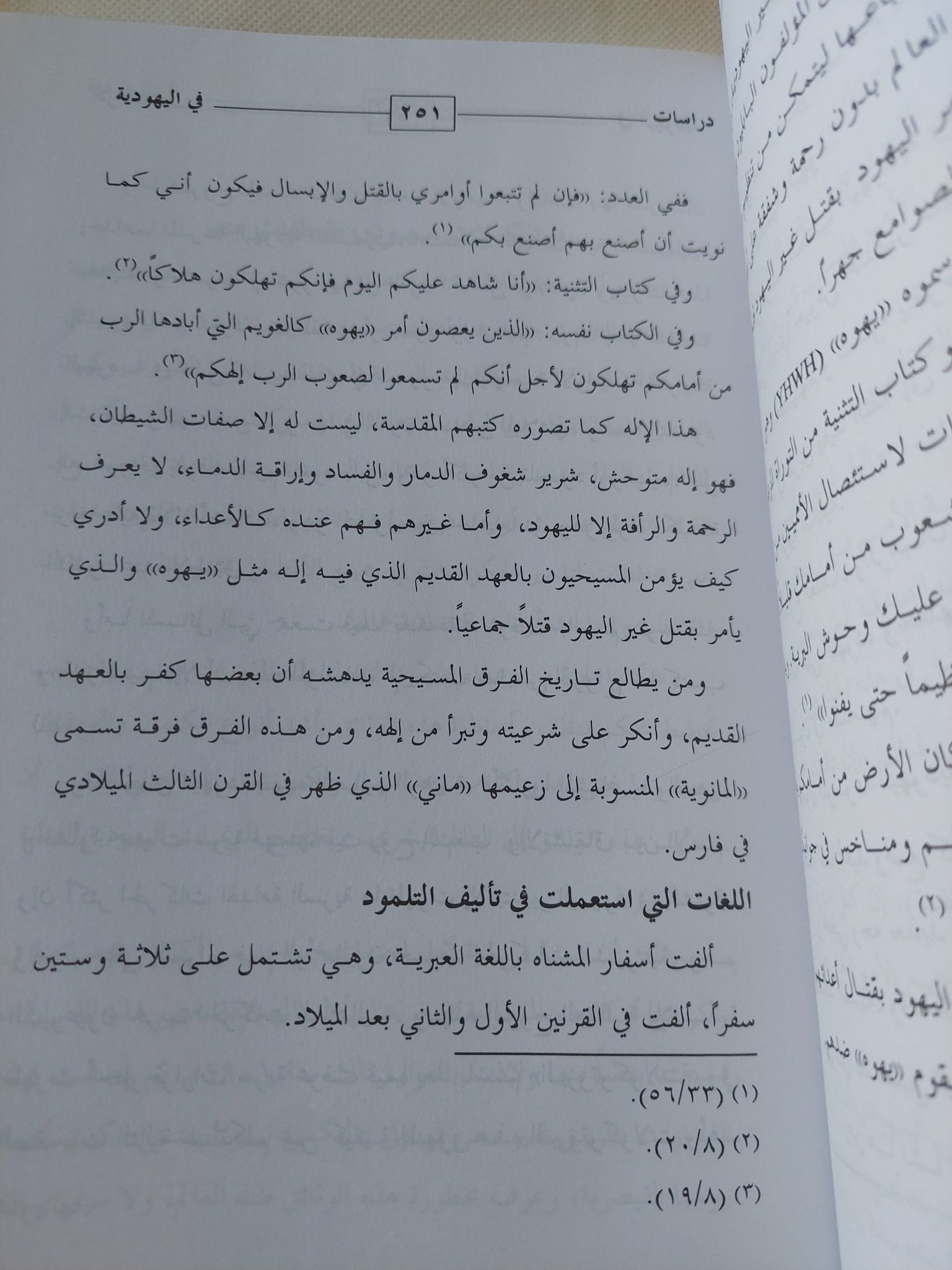 دراسات فى اليهودية والمسيحية وأديان الهند / محمد ضياء الرحمن الأعظمى - هارد كفر - متجر كتب مصر - المكتبة الفلسفية