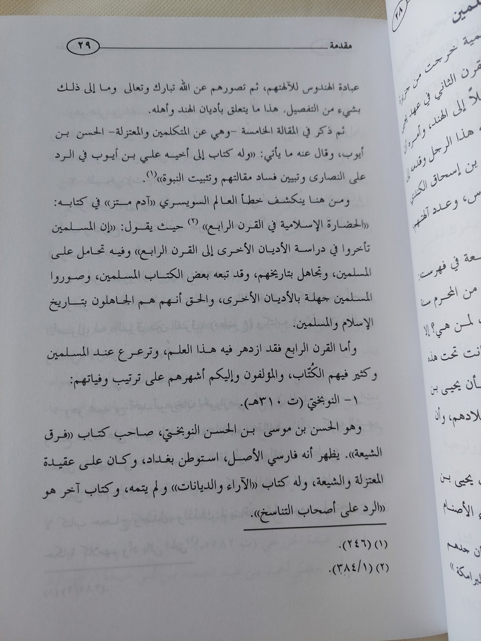دراسات فى اليهودية والمسيحية وأديان الهند / محمد ضياء الرحمن الأعظمى - هارد كفر - متجر كتب مصر - المكتبة الفلسفية