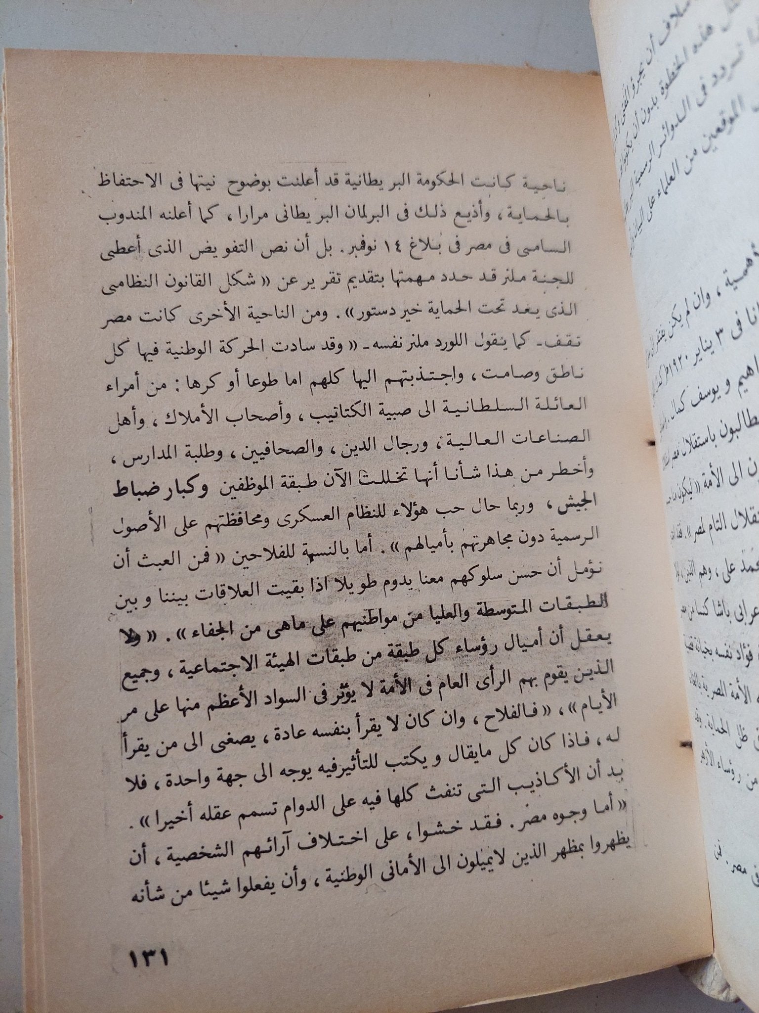 دراسات فى تاريخ مصر المعاصر / عبد العظيم رمضان - متجر كتب مصر - متجر كتب مصر