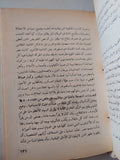 دراسات فى تاريخ مصر المعاصر / عبد العظيم رمضان - متجر كتب مصر - متجر كتب مصر