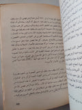 دراسات فى تاريخ مصر المعاصر / عبد العظيم رمضان - متجر كتب مصر - متجر كتب مصر
