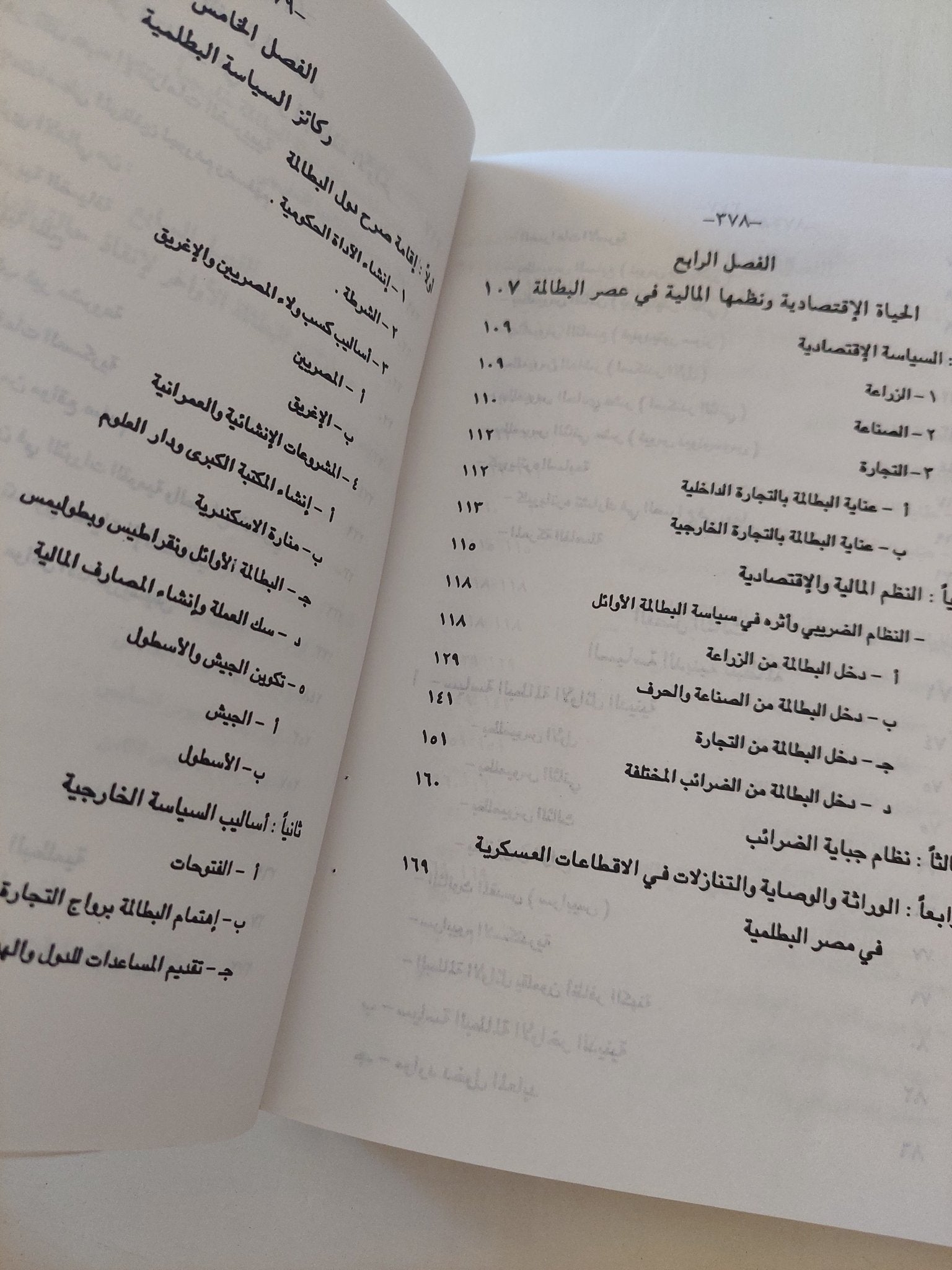 دراسات فى تاريخ وحضارة البطالمة / عاصم أحمد حسين - متجر كتب مصر - متجر كتب مصر