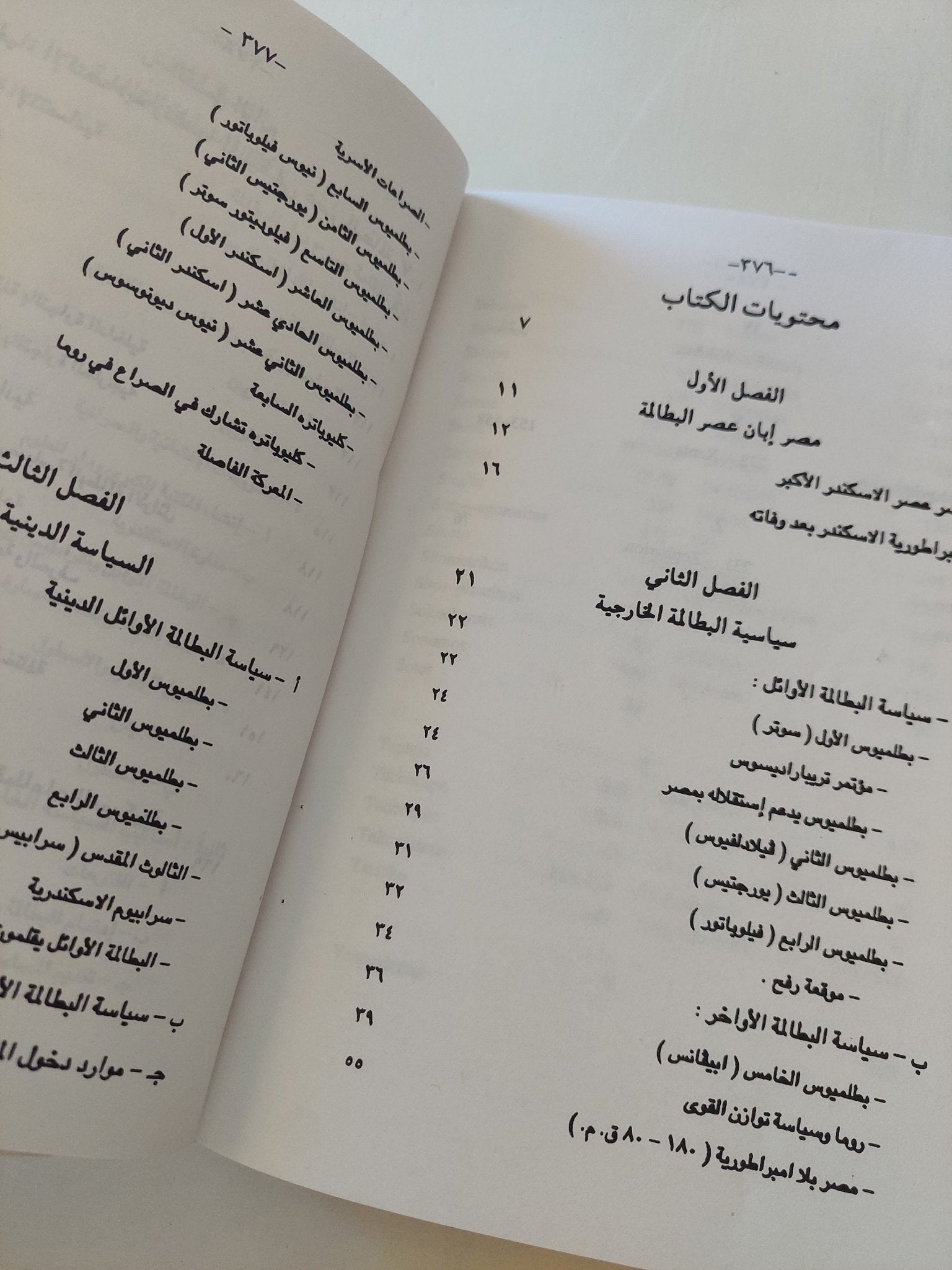 دراسات فى تاريخ وحضارة البطالمة / عاصم أحمد حسين - متجر كتب مصر - متجر كتب مصر