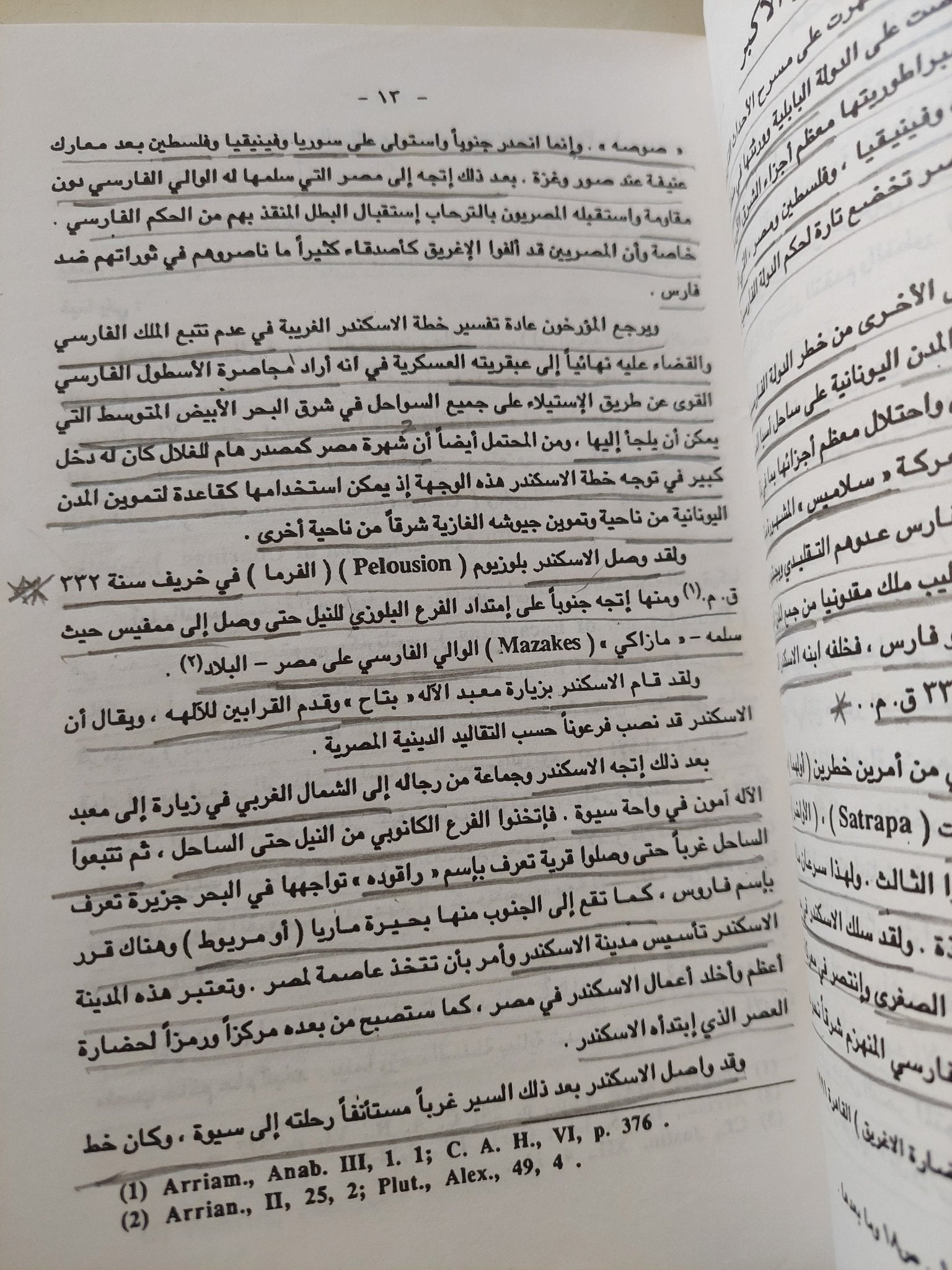 دراسات فى تاريخ وحضارة البطالمة / عاصم أحمد حسين - متجر كتب مصر - متجر كتب مصر