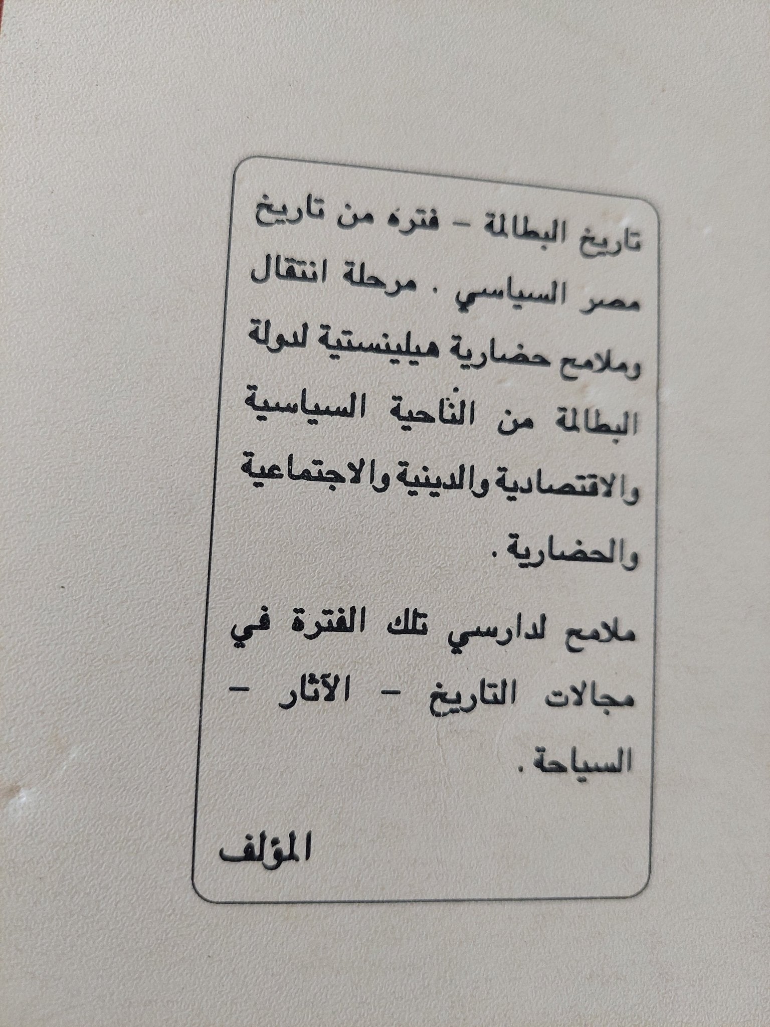 دراسات فى تاريخ وحضارة البطالمة / عاصم أحمد حسين - متجر كتب مصر - متجر كتب مصر