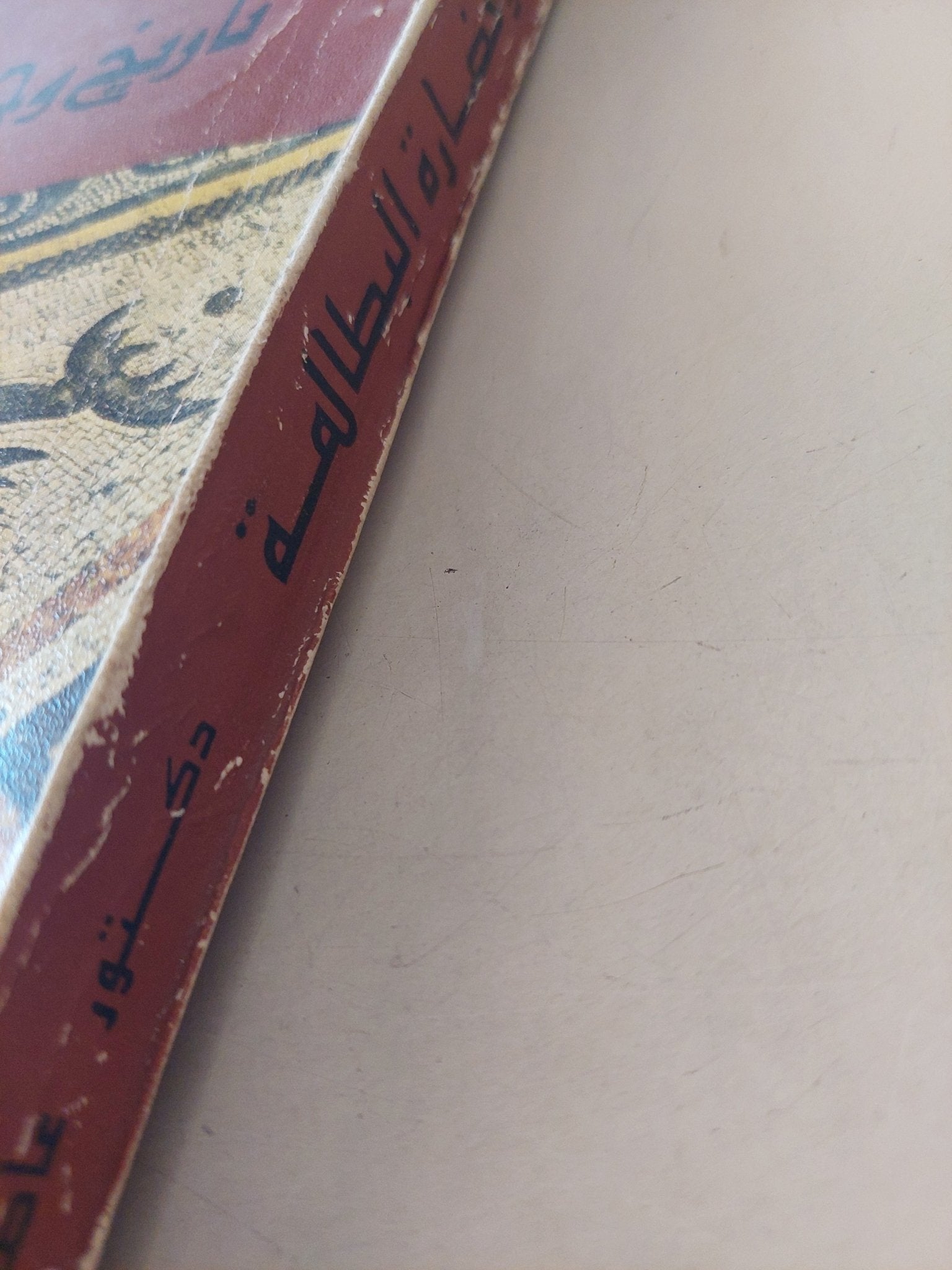 دراسات فى تاريخ وحضارة البطالمة / عاصم أحمد حسين - متجر كتب مصر - متجر كتب مصر