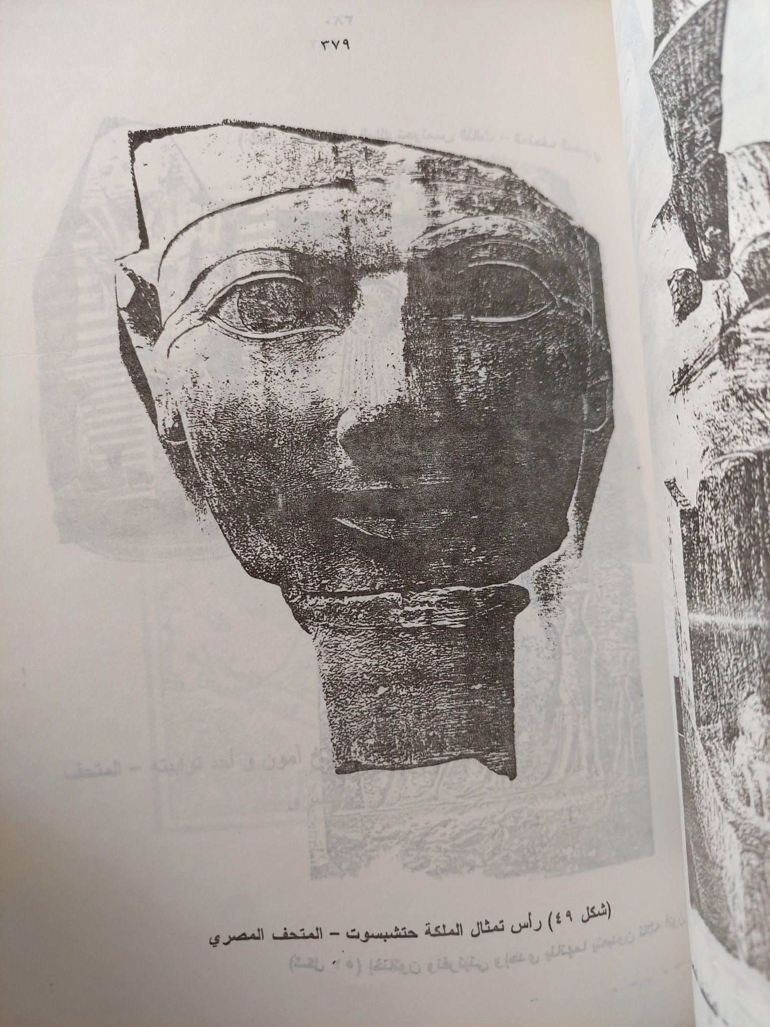 دراسات فى تاريخ وحضارة مصر القديمة / عبد الحليم نور الدين وعنايا محمد أحمد - ملحق بالصور - متجر كتب مصر - متجر كتب مصر
