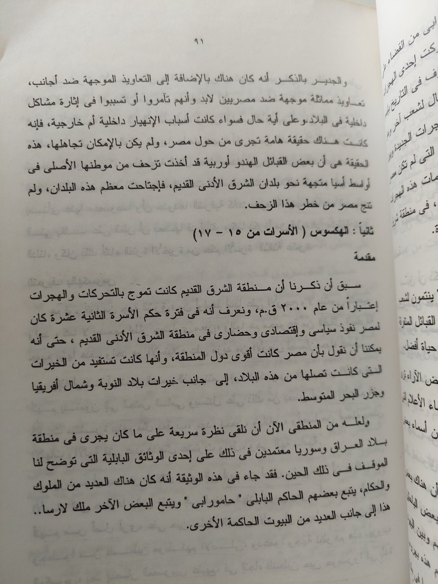 دراسات فى تاريخ وحضارة مصر القديمة / عبد الحليم نور الدين وعنايا محمد أحمد - ملحق بالصور - متجر كتب مصر - متجر كتب مصر