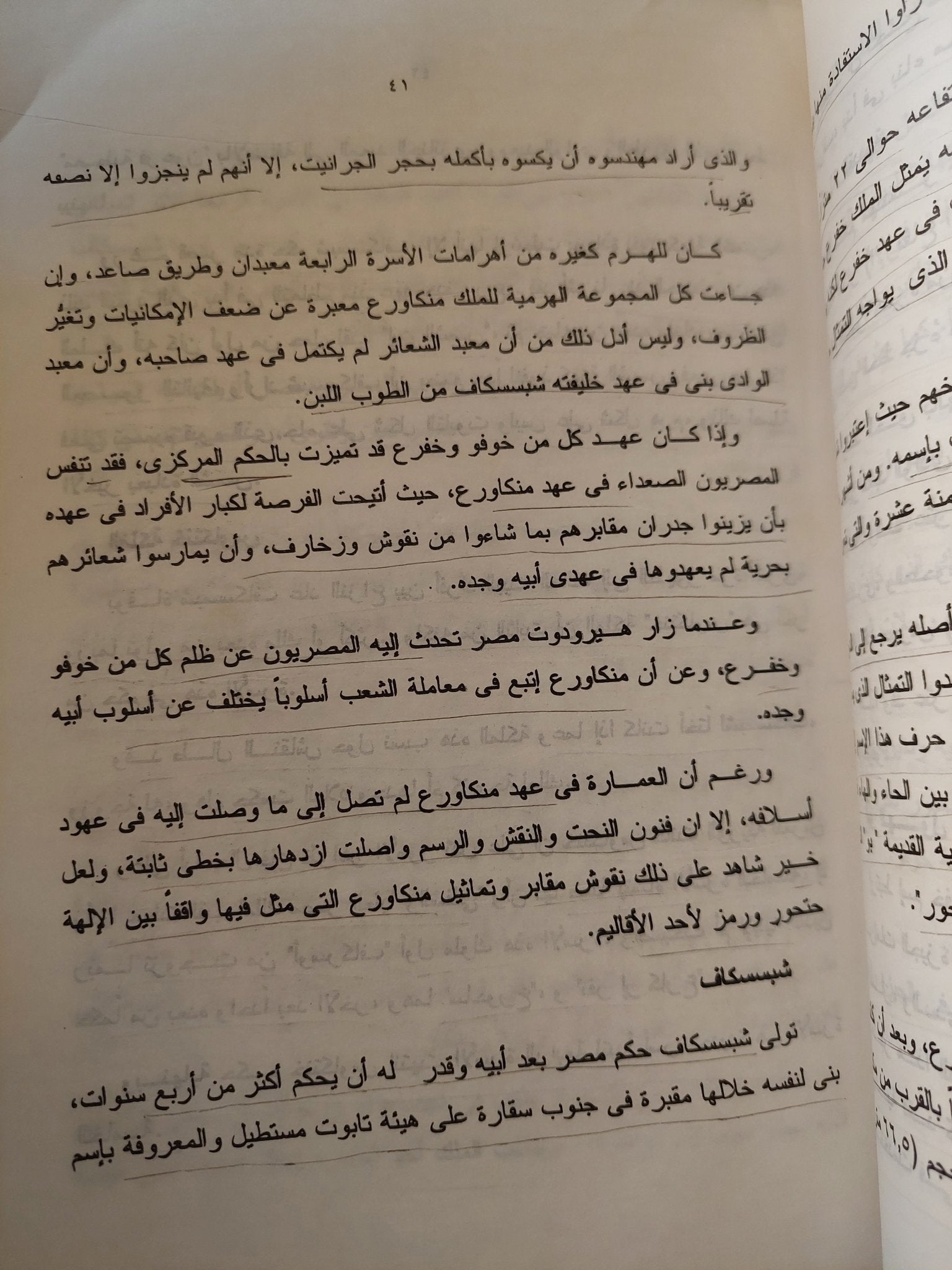 دراسات فى تاريخ وحضارة مصر القديمة / عبد الحليم نور الدين وعنايا محمد أحمد - ملحق بالصور - متجر كتب مصر - متجر كتب مصر