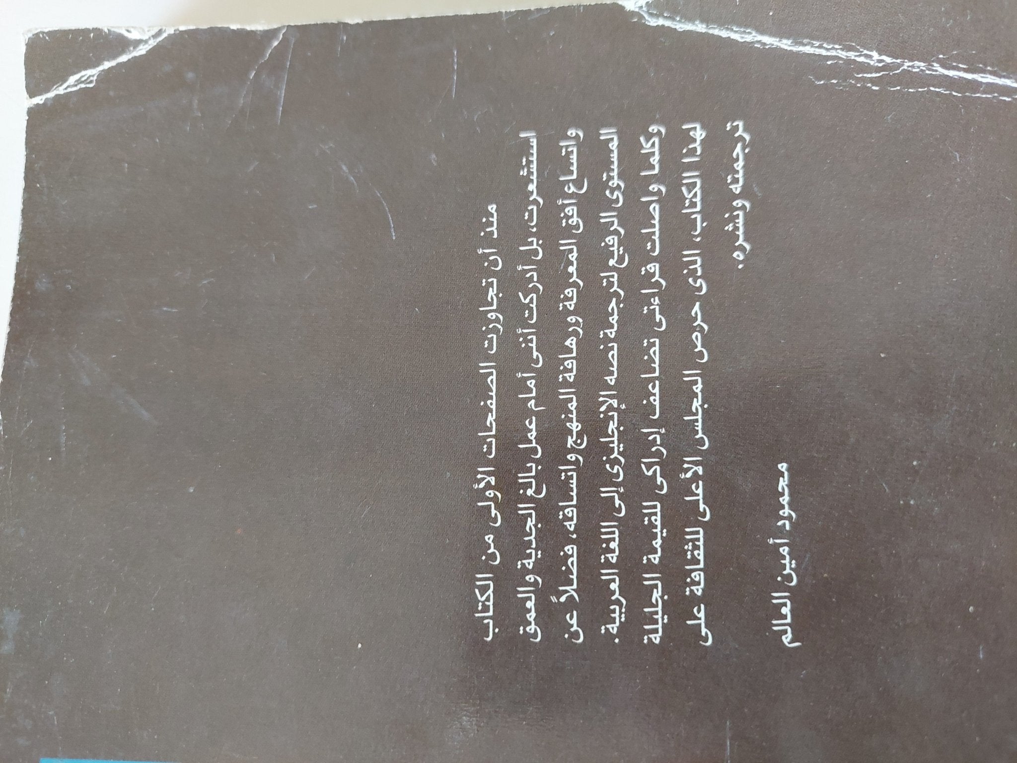 دراسات حول القصص القصيرة لنجيب محفوظ ويوسف إدريس / منى ميخائيل - متجر كتب مصر - متجر كتب مصر