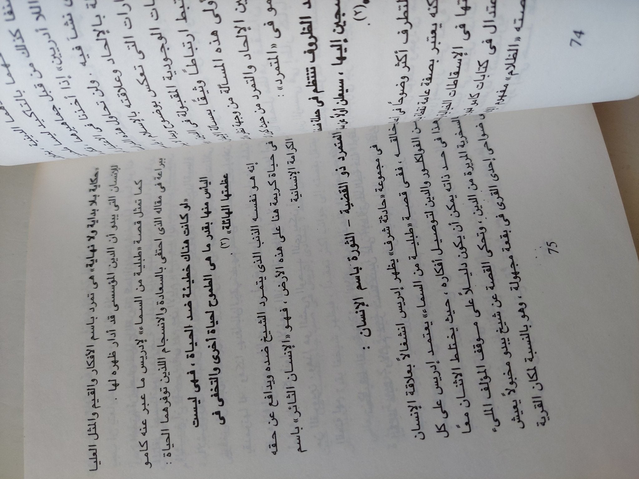 دراسات حول القصص القصيرة لنجيب محفوظ ويوسف إدريس / منى ميخائيل - متجر كتب مصر - متجر كتب مصر
