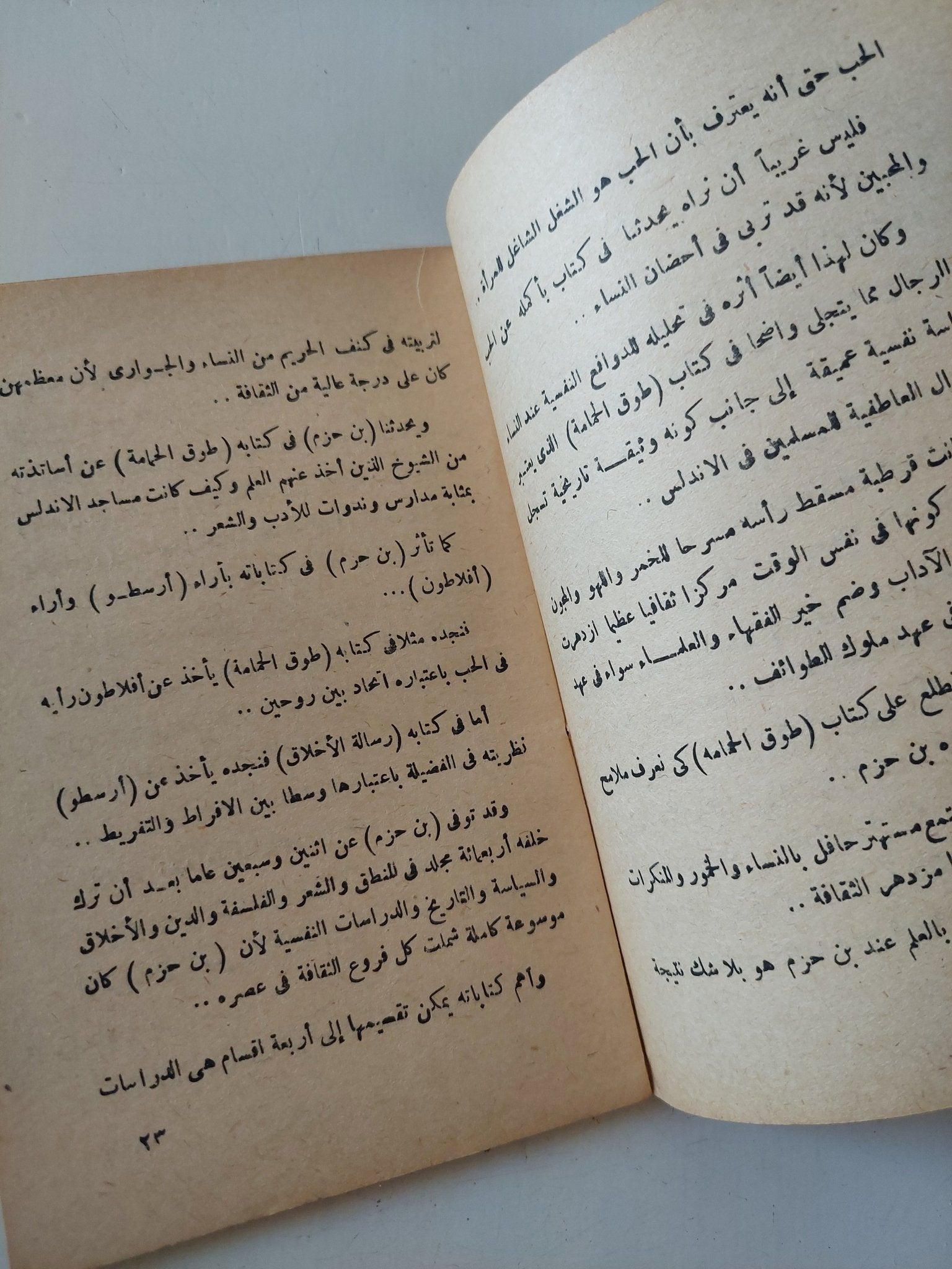 دراسات سيكولوجية وجنسية .. الحب عند الأسبان - متجر كتب مصر - متجر كتب مصر