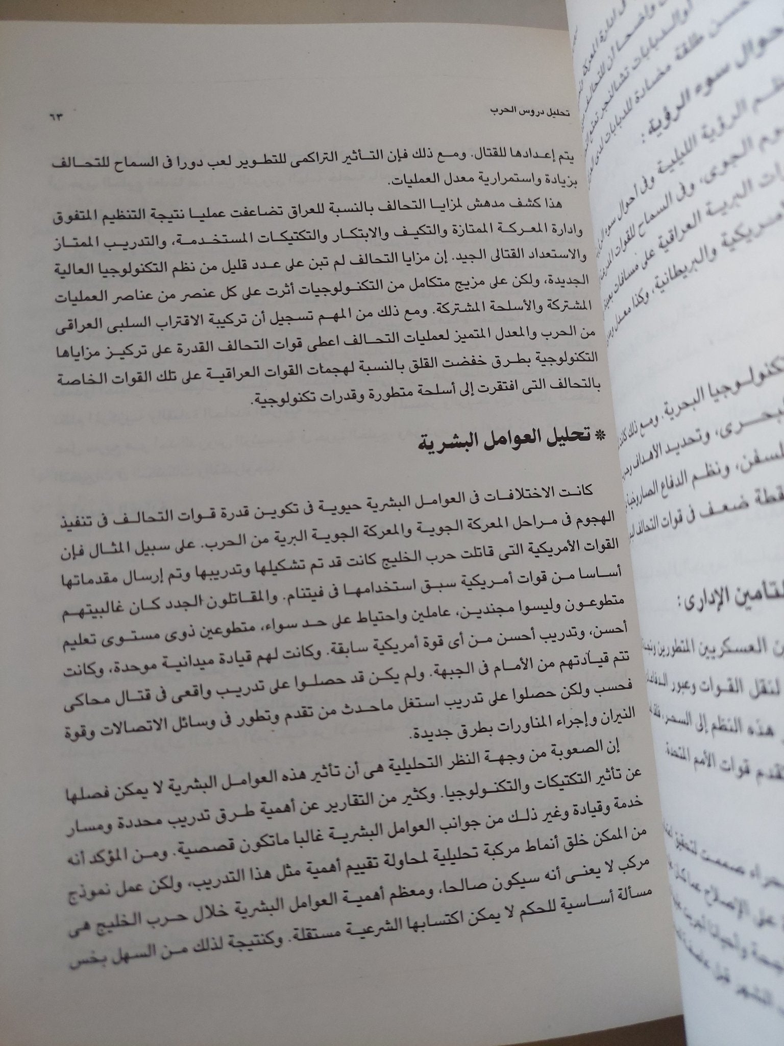 دروس الحرب الحديثة ج4 / أنتوني هـ. كوردسمان وإبراهام ر. واجنر - هارد كفر - متجر كتب مصر - المكتبة الفلسفية
