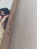 دريب الغاويات / سعاد العريمى - متجر كتب مصر - المكتبة الفلسفية